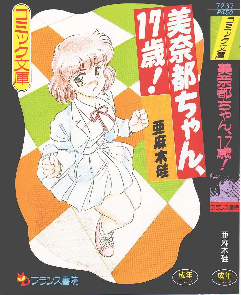 Minato-chan, 17-sai page 1 full