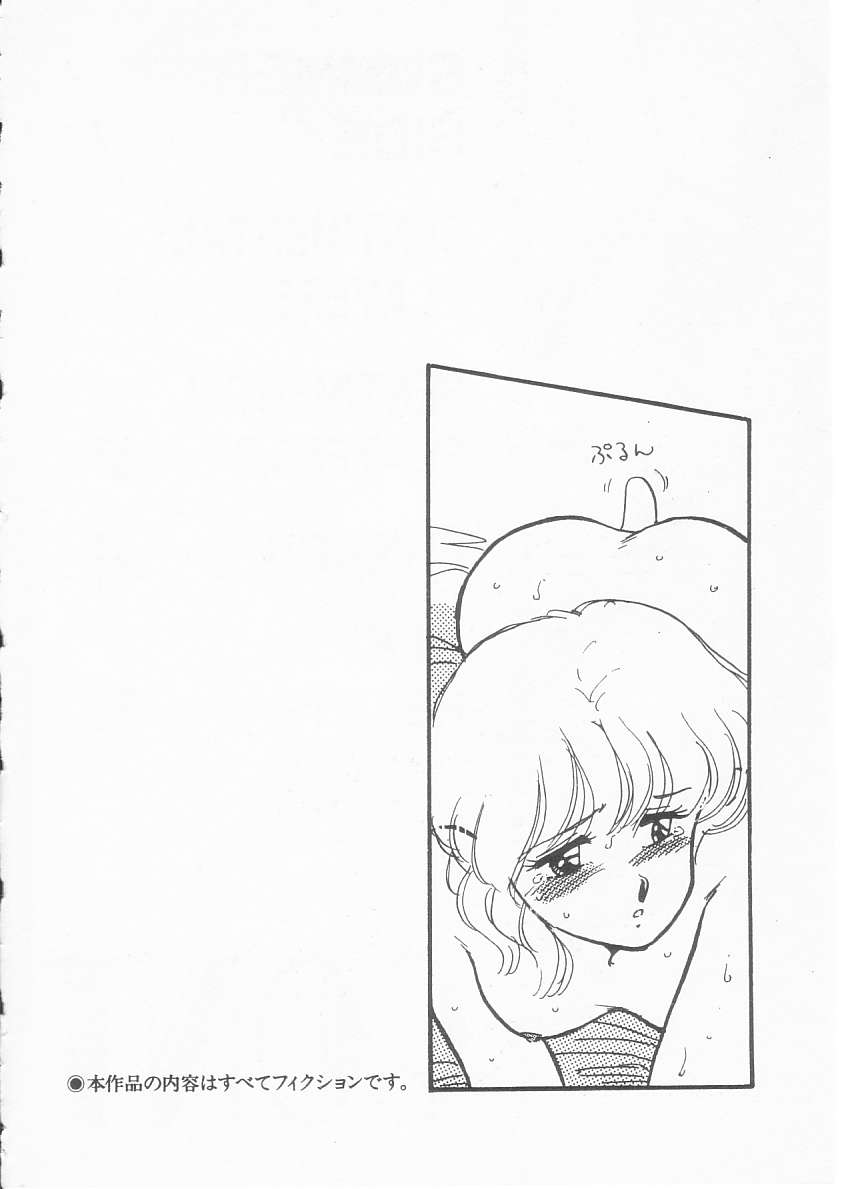 Minato-chan, 17-sai page 7 full