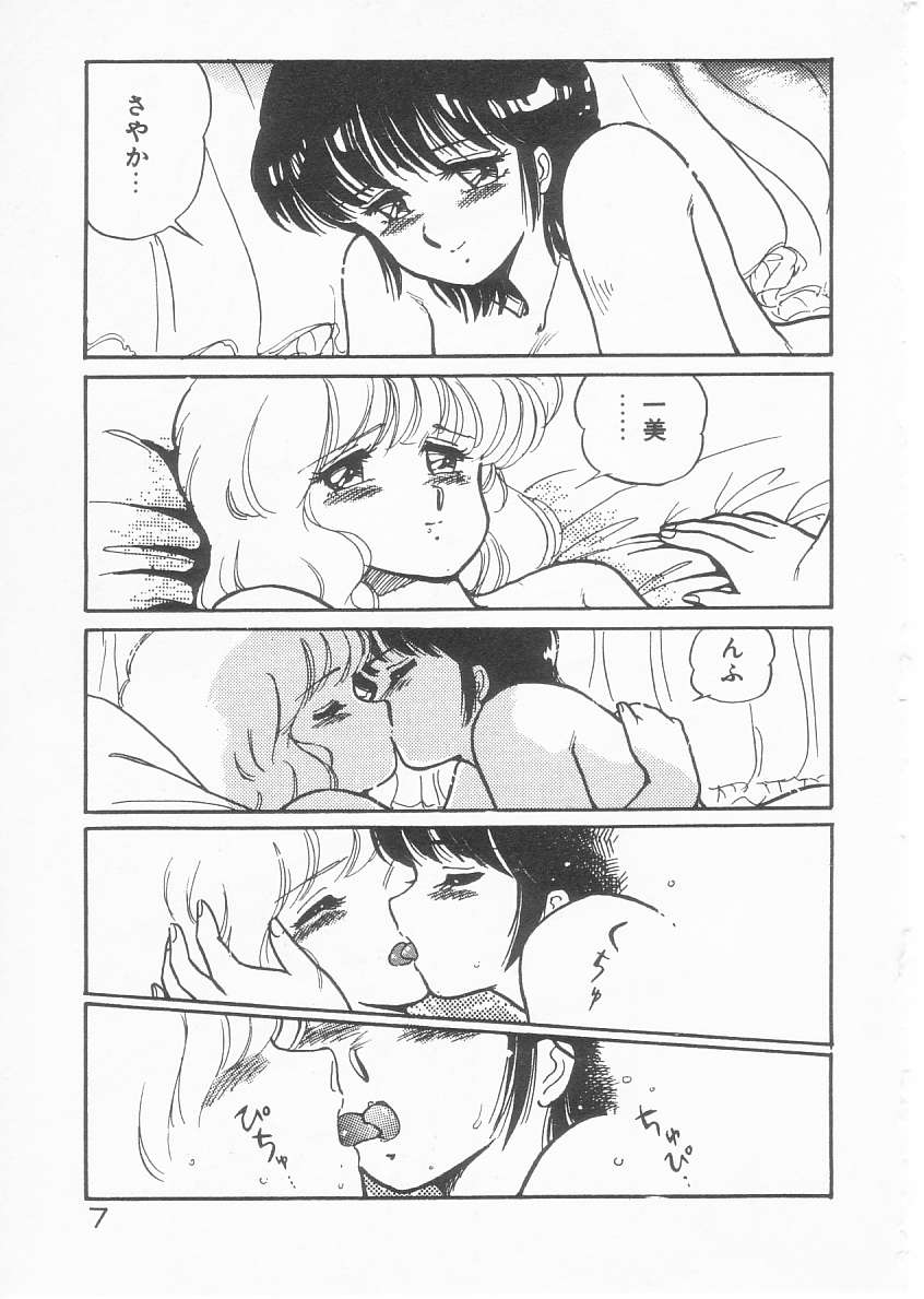 Minato-chan, 17-sai page 8 full