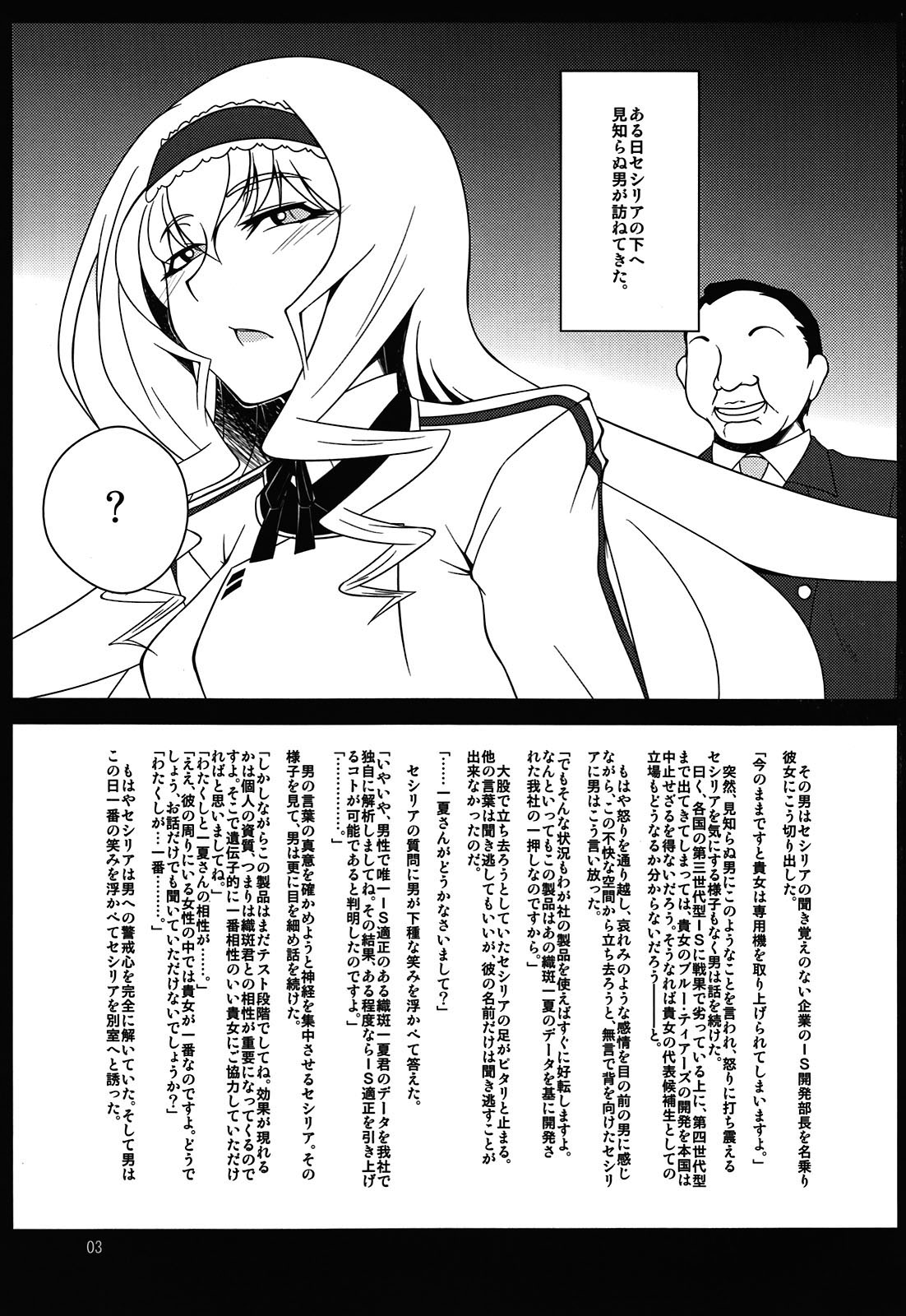 Cecilia-san ga Wana ni Hamatte Shokushu o Haran jau Hon page 3 full
