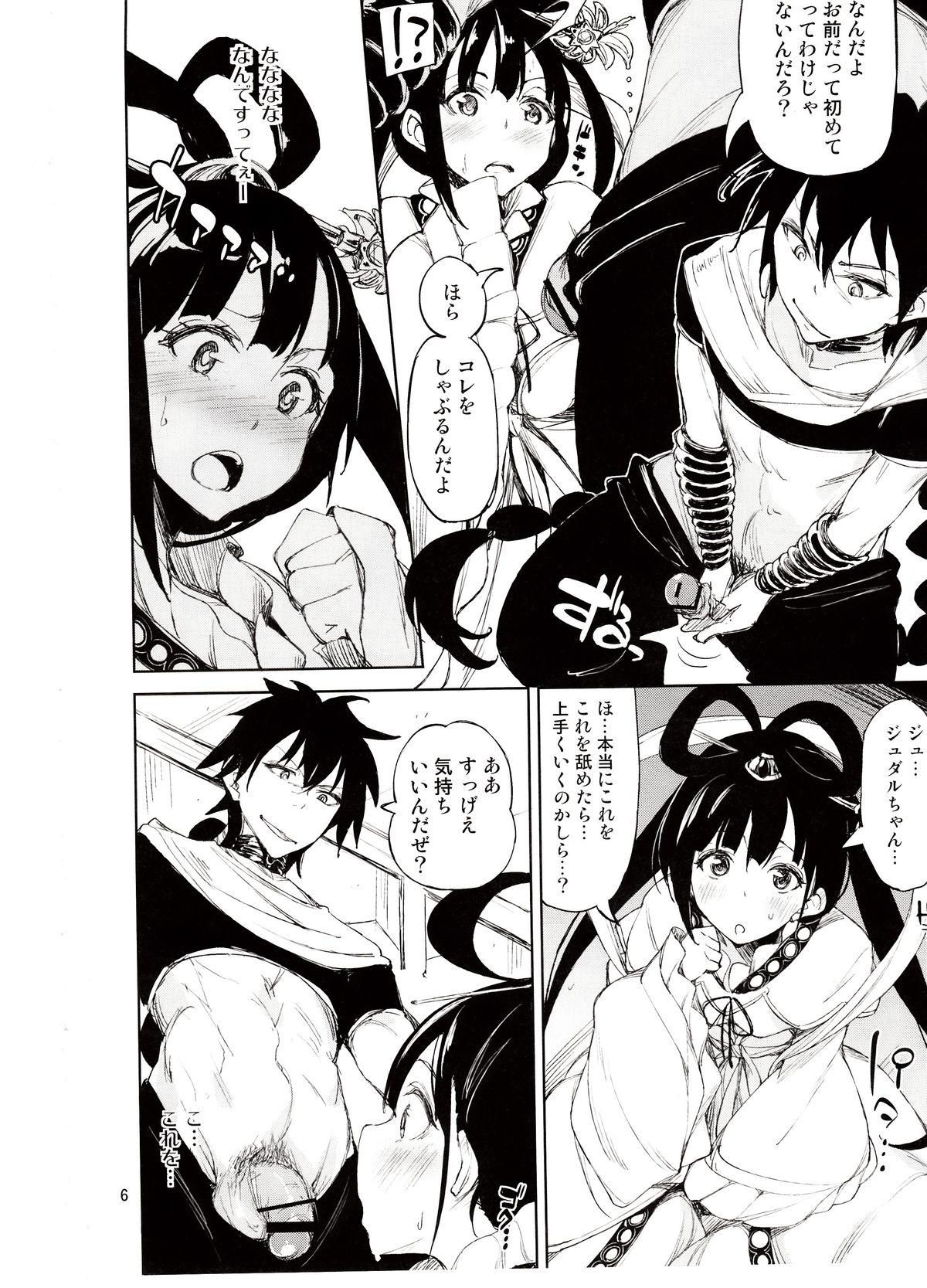 Babaa Janai wa yo… page 5 full