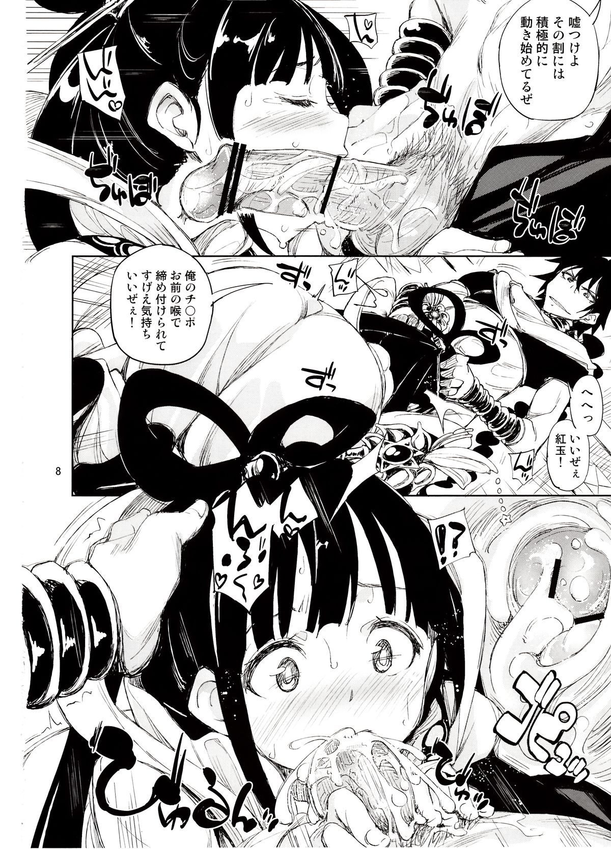 Babaa Janai wa yo… page 7 full