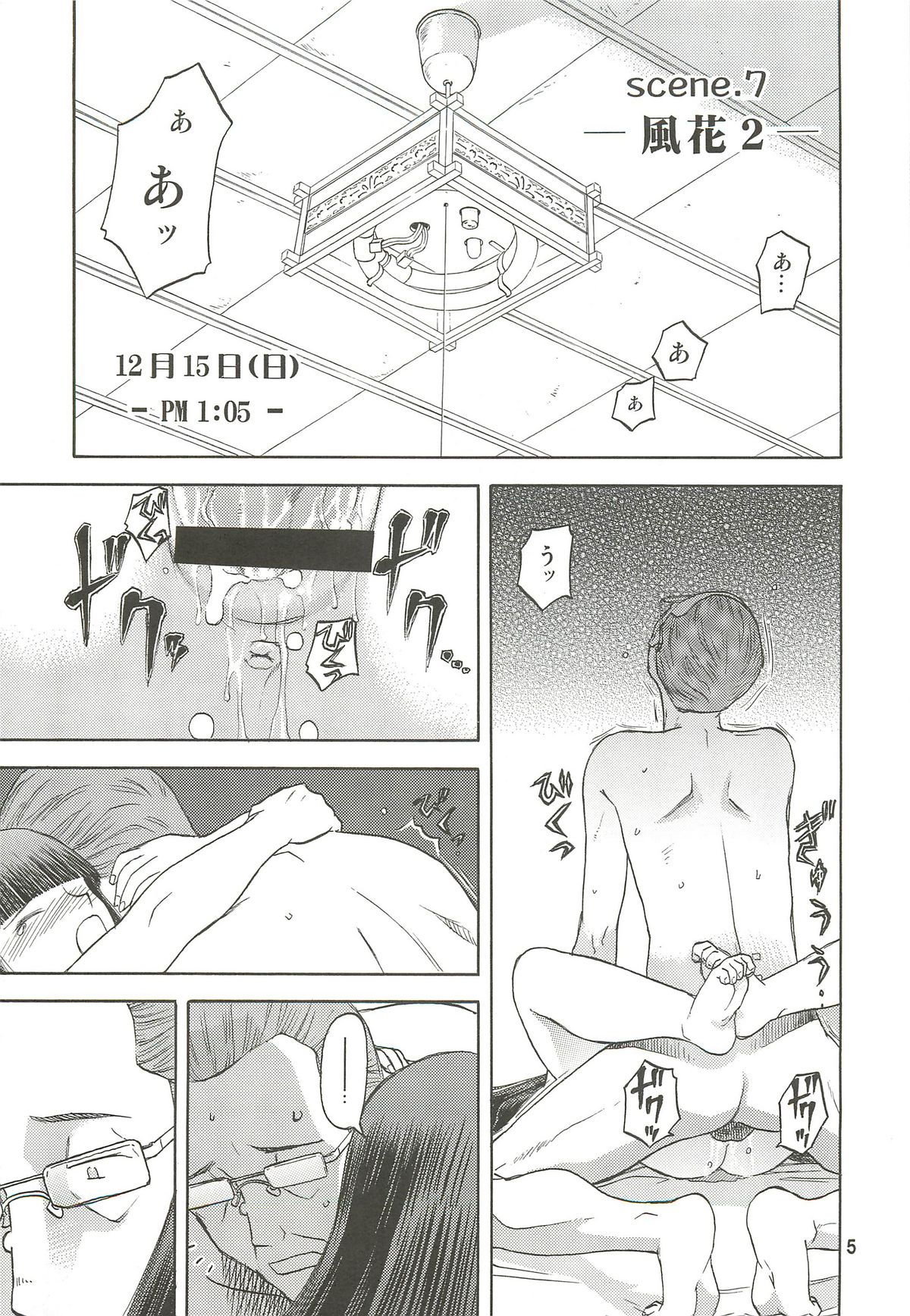 blue snow blue Soushuuhen 3 - scene.7 ~ scene.9 page 6 full