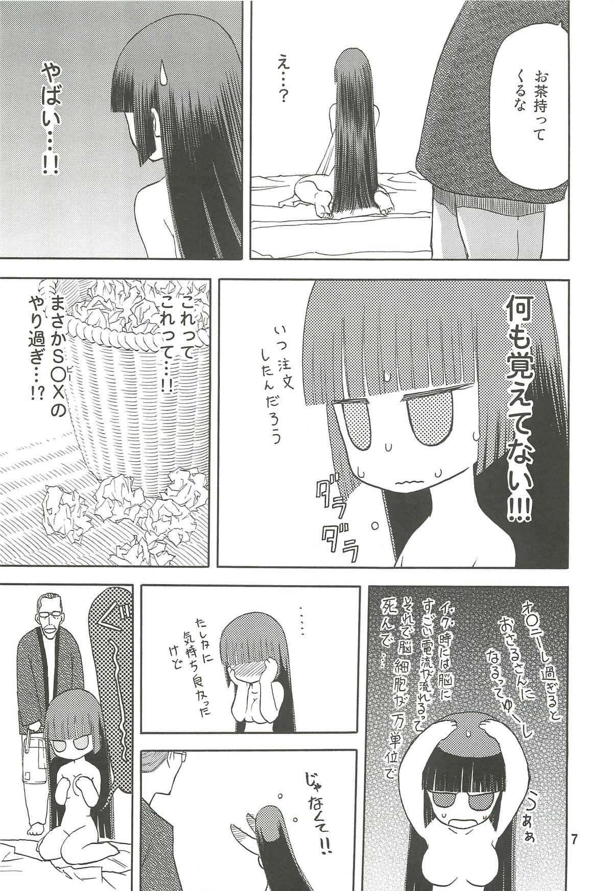 blue snow blue Soushuuhen 3 - scene.7 ~ scene.9 page 8 full