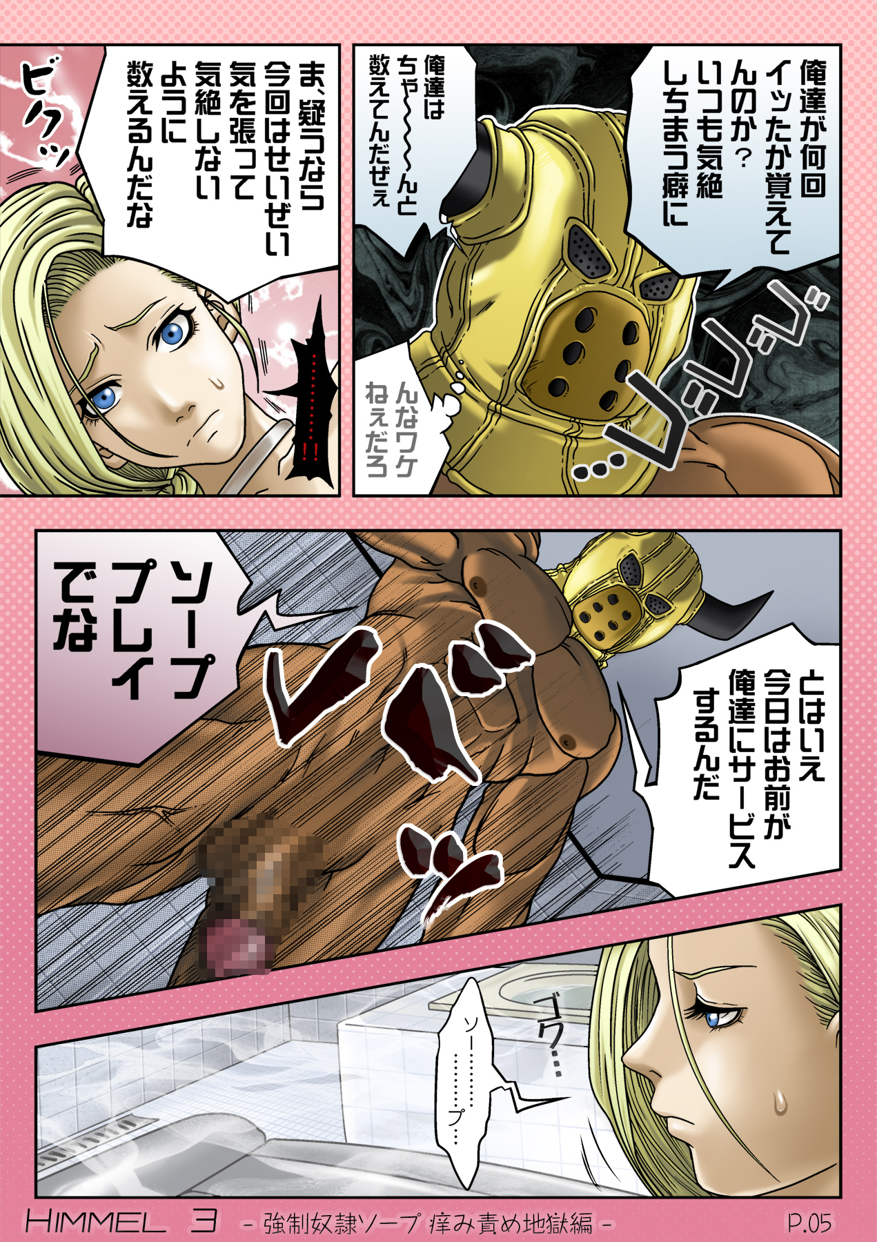 Himmel 3 Kyousei Dorei Soap ~Kayumi Jigoku Hen~ page 6 full