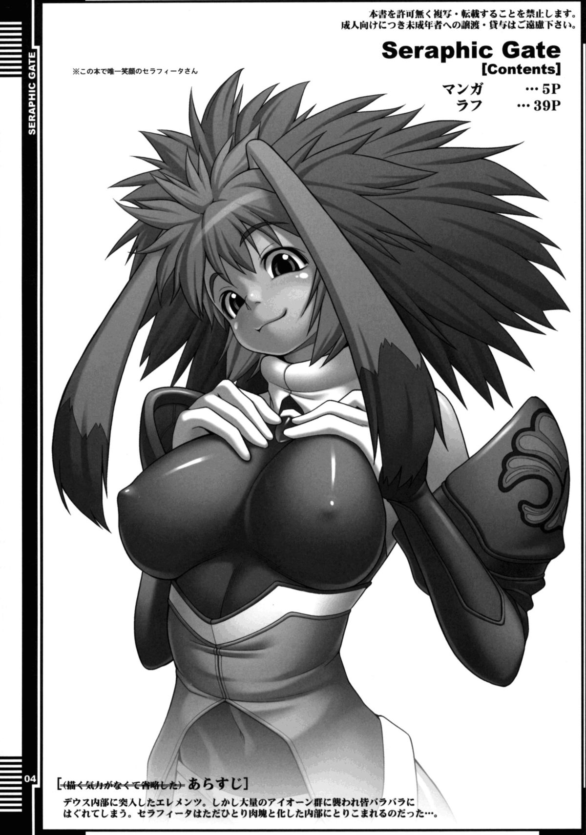 Seraphic Gate page 3 full