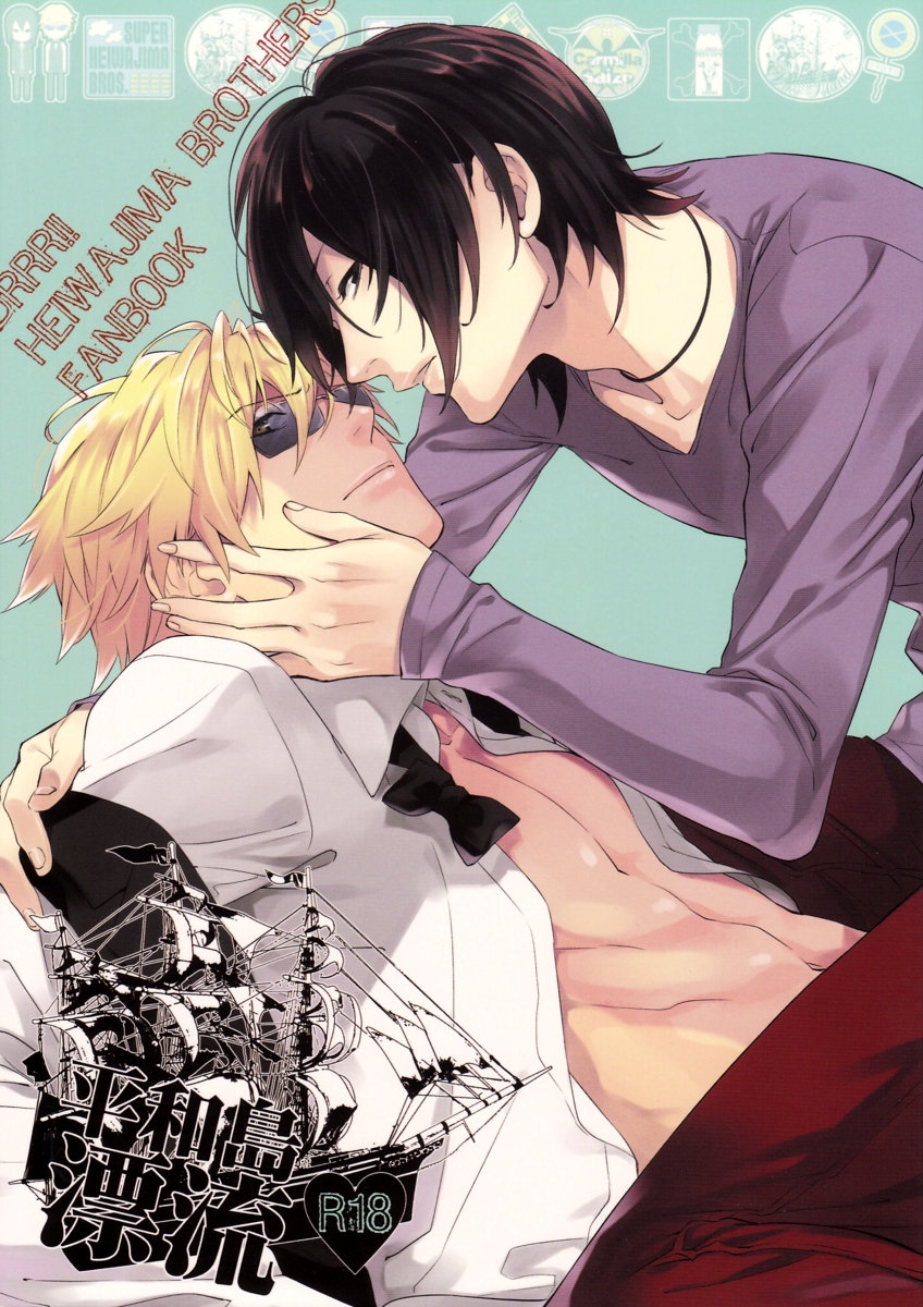 Heiwajima Hyouryuu page 1 full