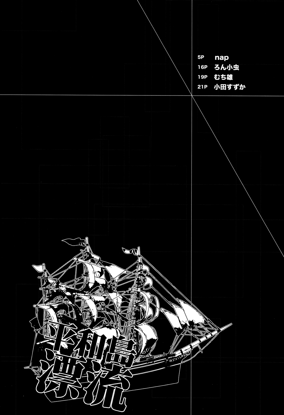 Heiwajima Hyouryuu page 2 full