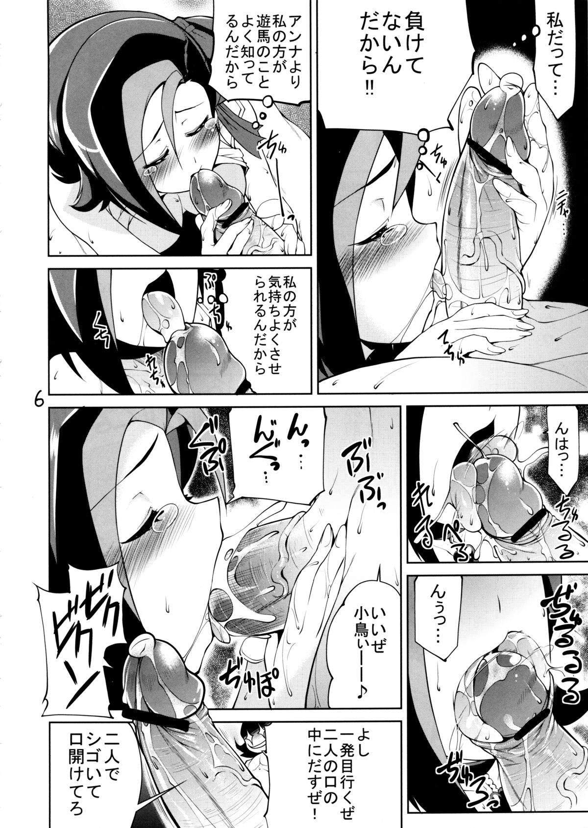 Gekidan Kotori Duel Tsuu page 7 full