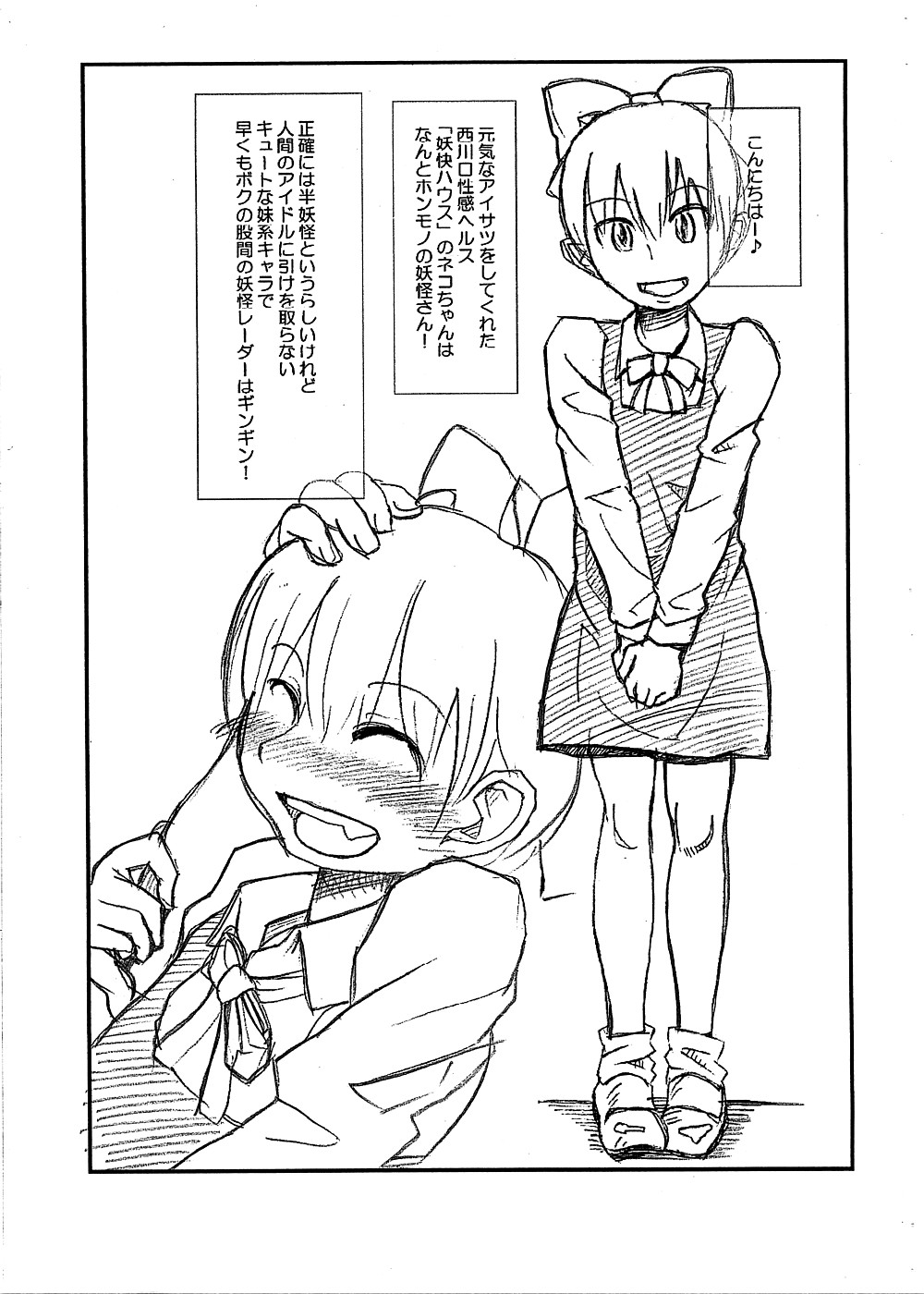 Youkai NK Musume page 2 full