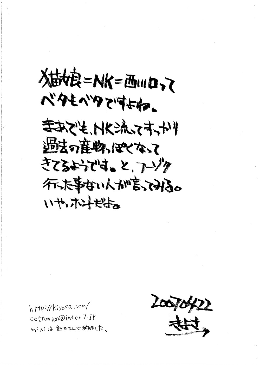 Youkai NK Musume page 6 full