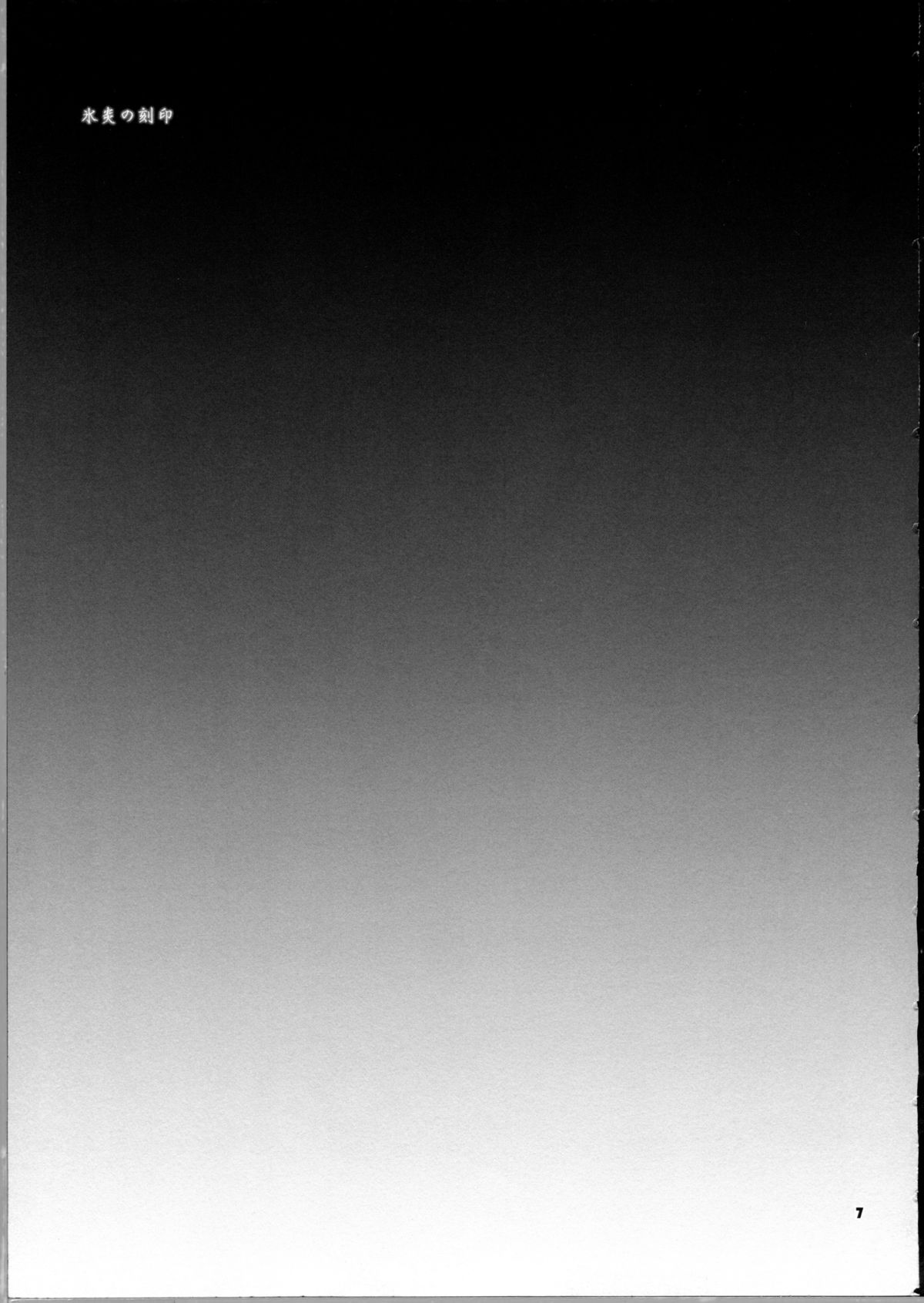 Hyouen no Kokuin page 6 full