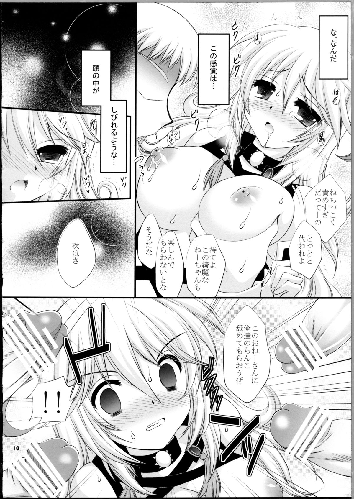 Hyouen no Kokuin page 9 full