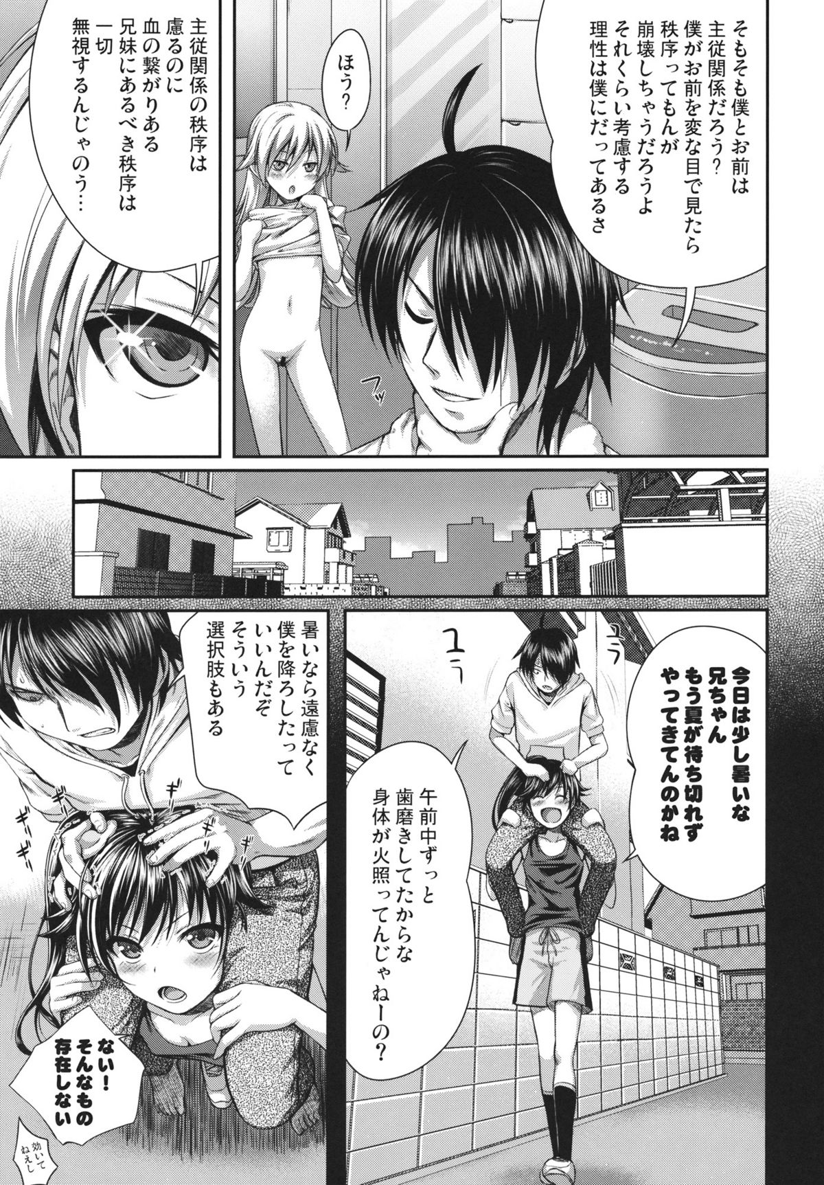 SAKKN Shinobu no Araragi Koyomi Kansatsu Nikki page 10 full