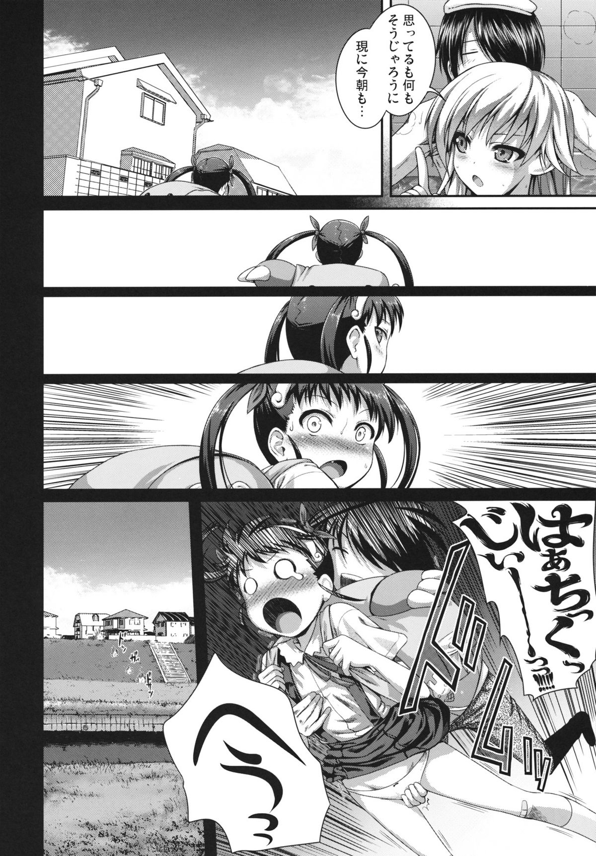 SAKKN Shinobu no Araragi Koyomi Kansatsu Nikki page 5 full