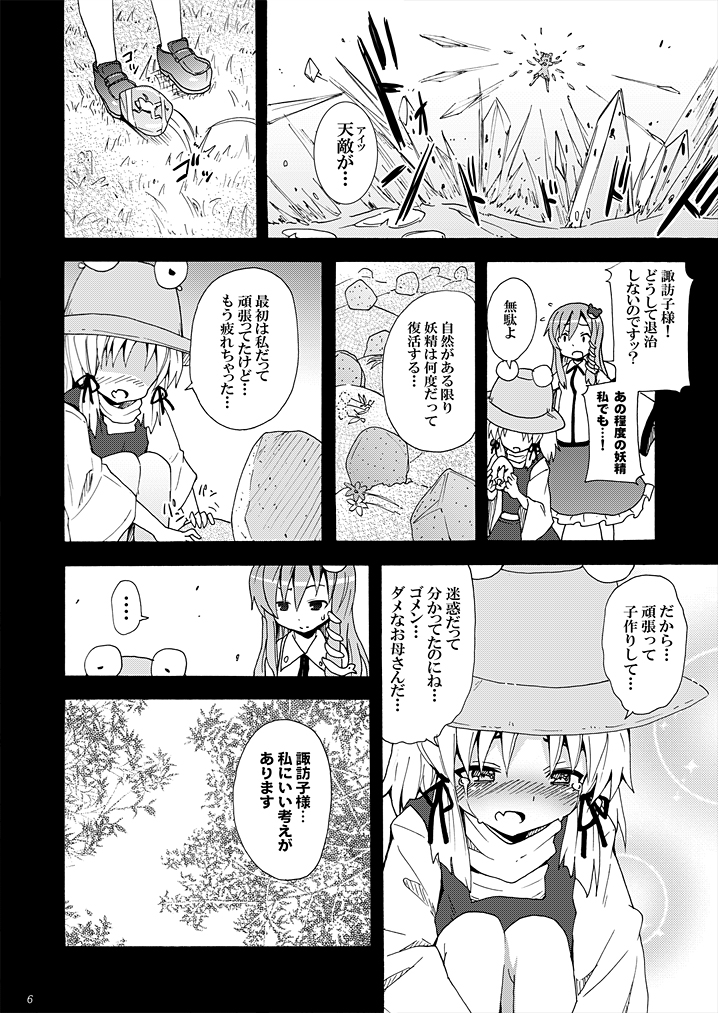 Haiyore! Suwako-san Ver 1.1 page 5 full