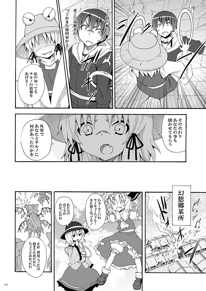 Haiyore! Suwako-san Ver 1.1 page 9 full