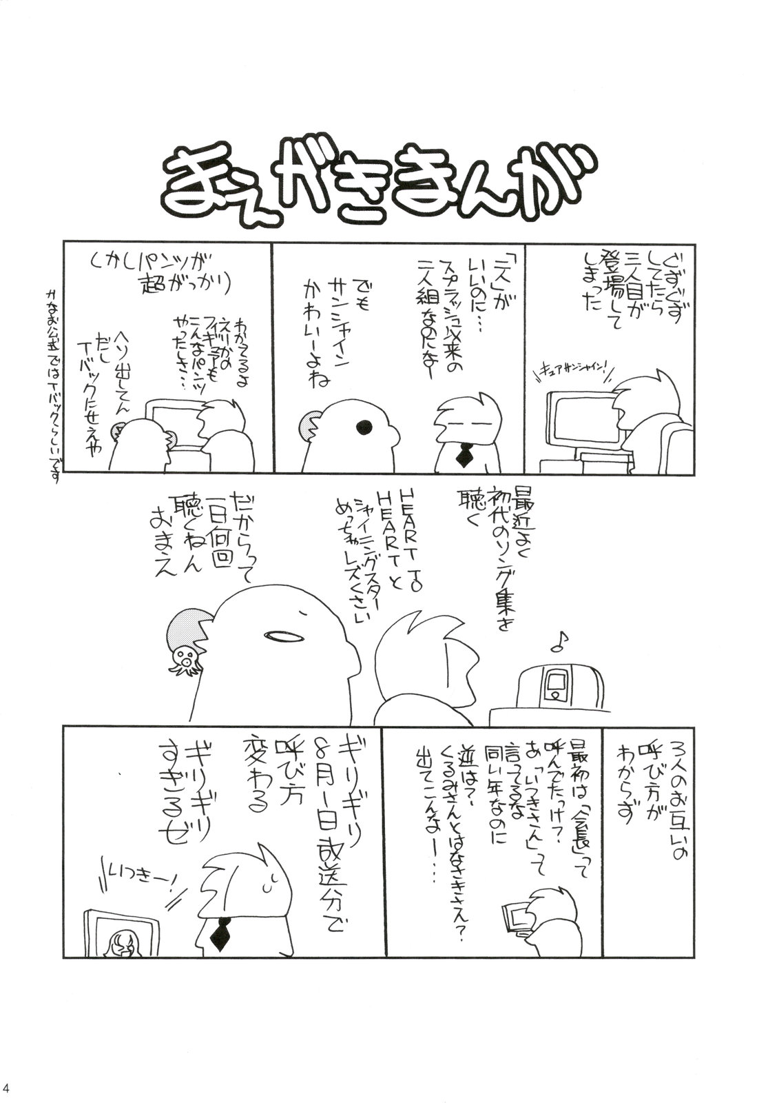 Yarusshu! Erika-sama page 4 full