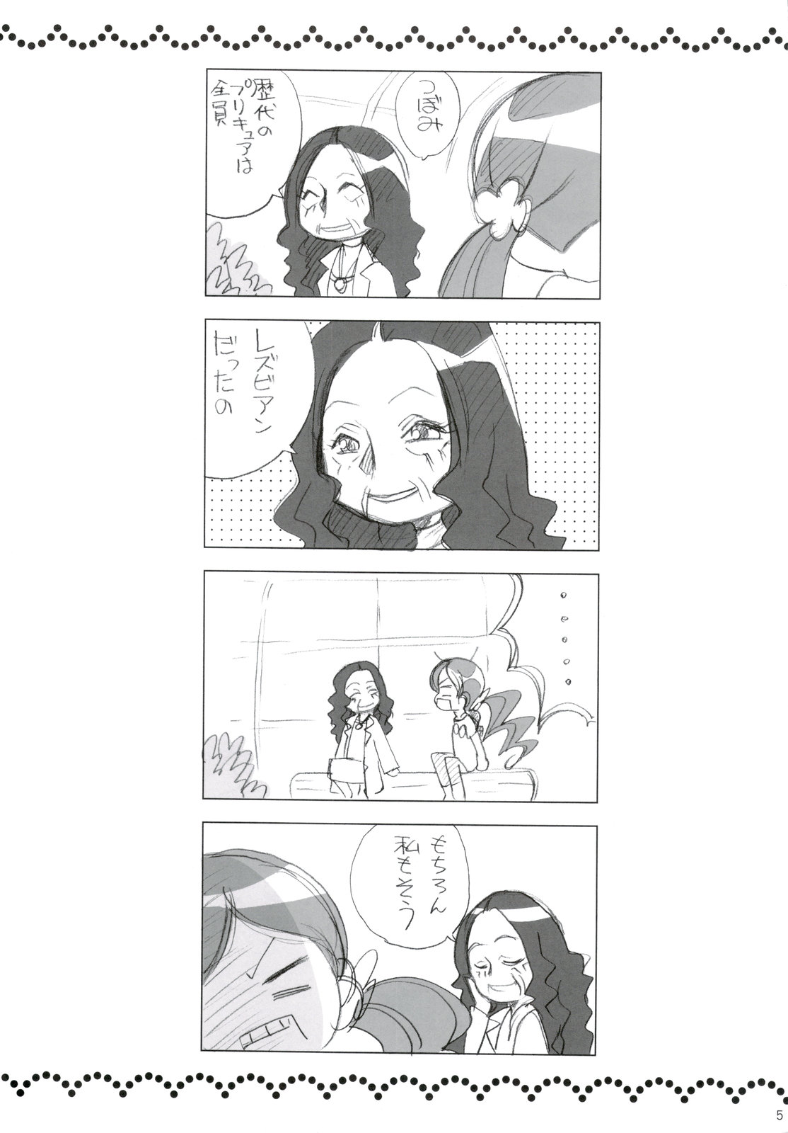 Yarusshu! Erika-sama page 5 full