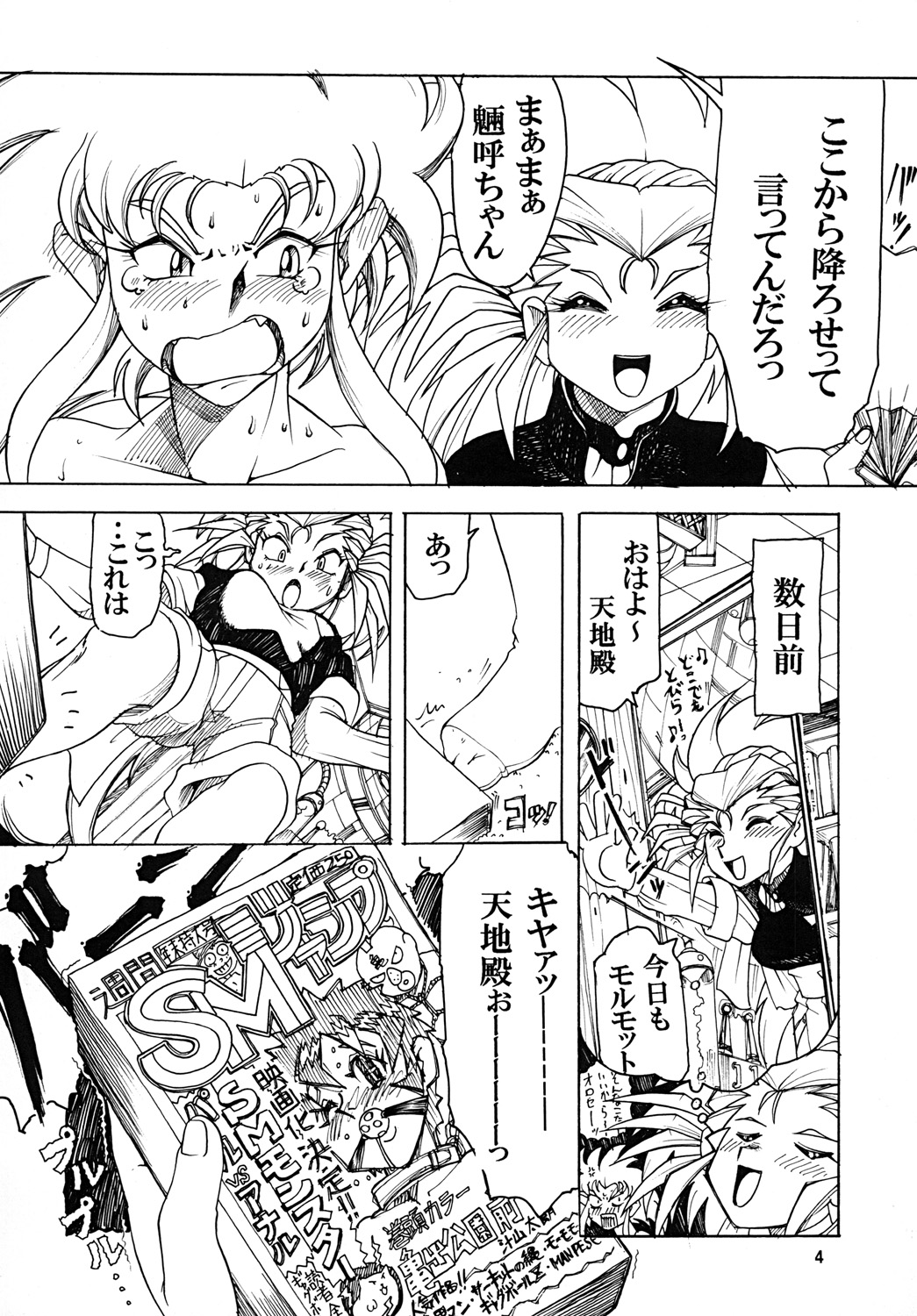 Tenchi Musou! Munomaki Kansei Zenya page 4 full