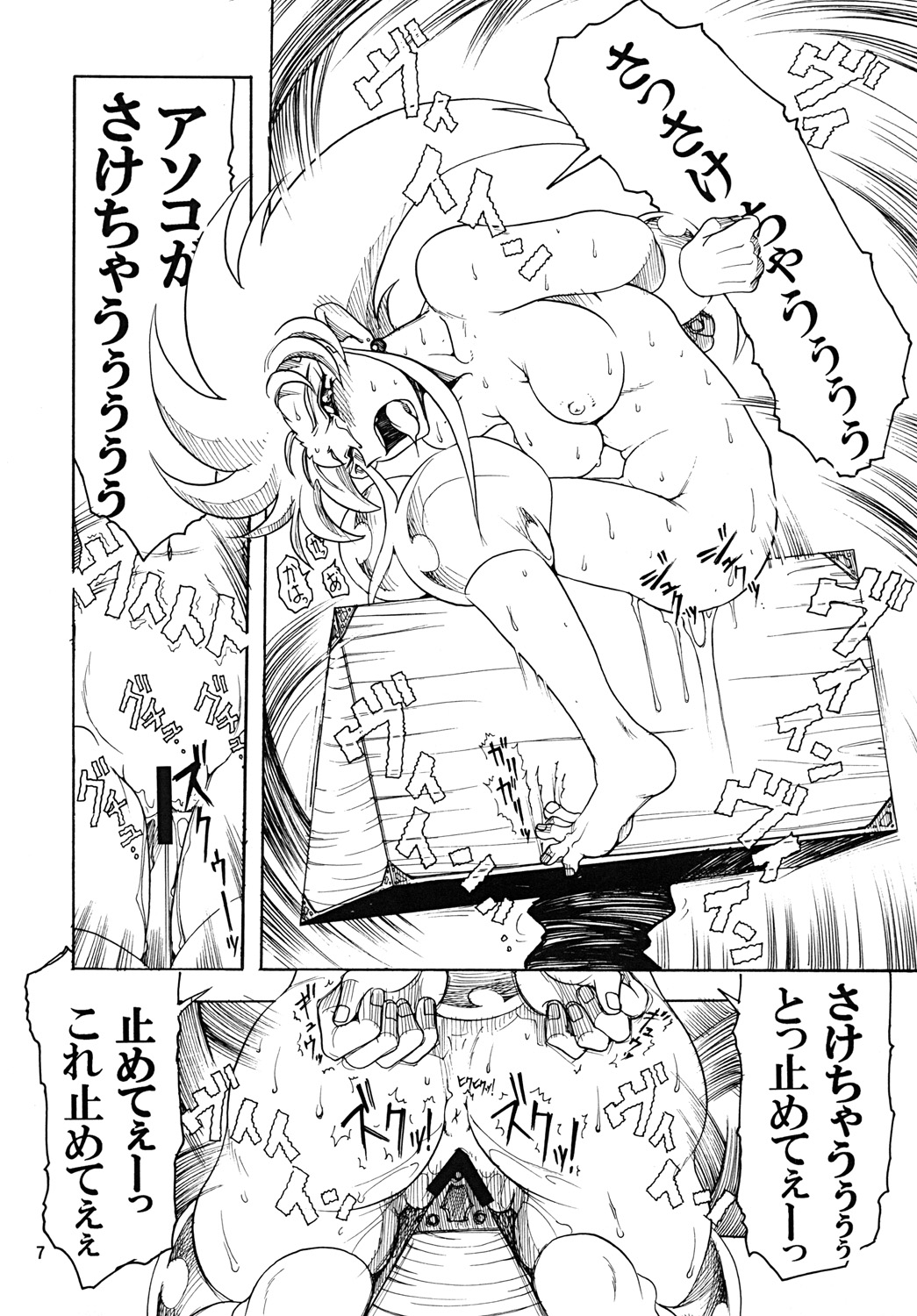 Tenchi Musou! Munomaki Kansei Zenya page 7 full