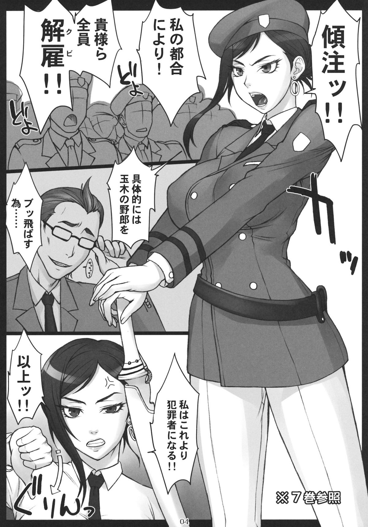 Makina Haiboku page 3 full