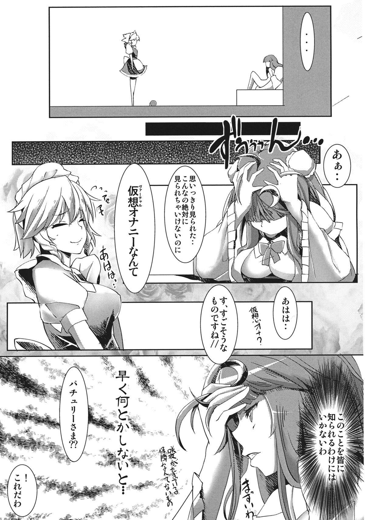 Kyousei Yokujou! Touhou Virtual Sex page 7 full