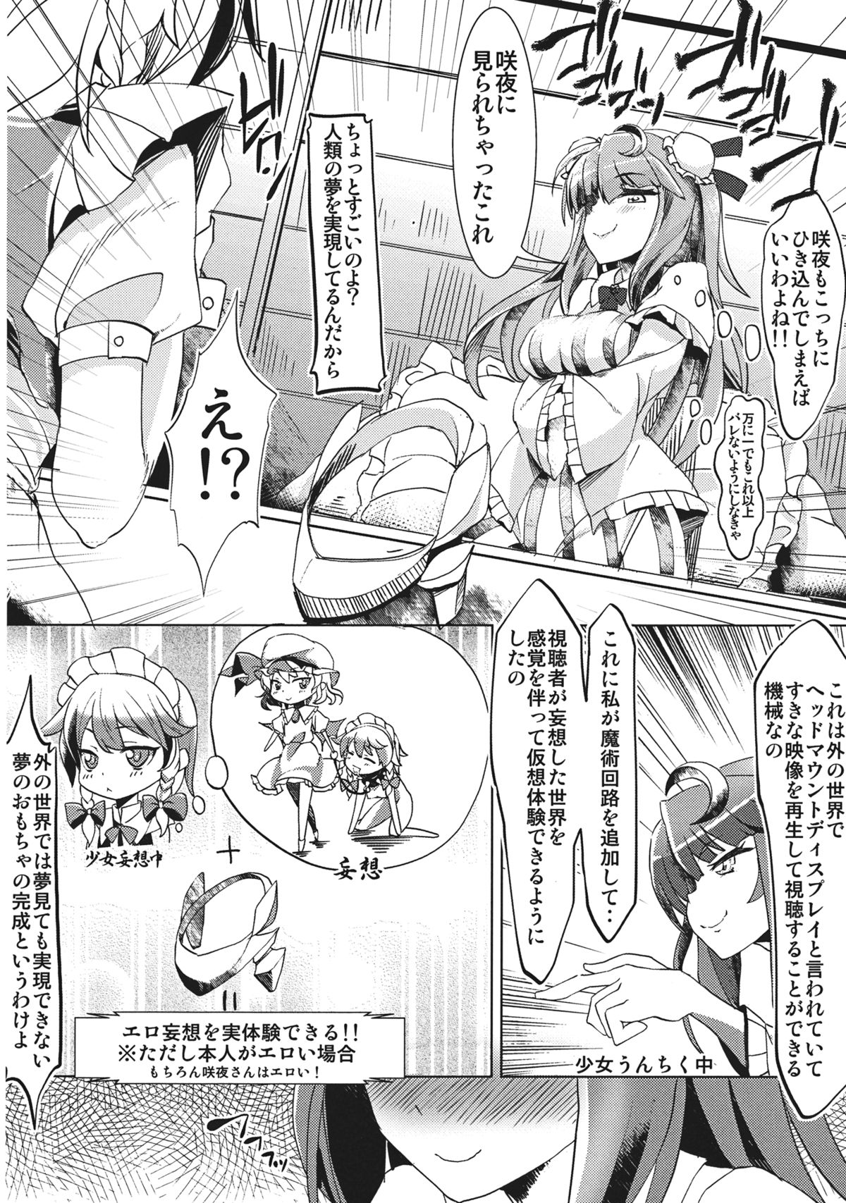 Kyousei Yokujou! Touhou Virtual Sex page 8 full