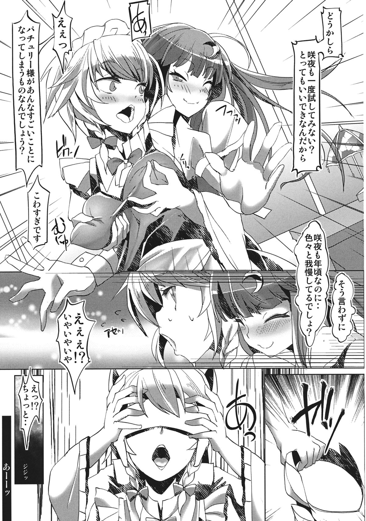 Kyousei Yokujou! Touhou Virtual Sex page 9 full