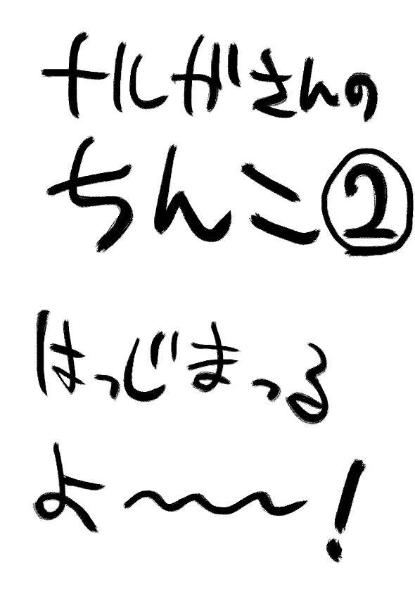 Naruga-san no Chinko 2 page 2 full