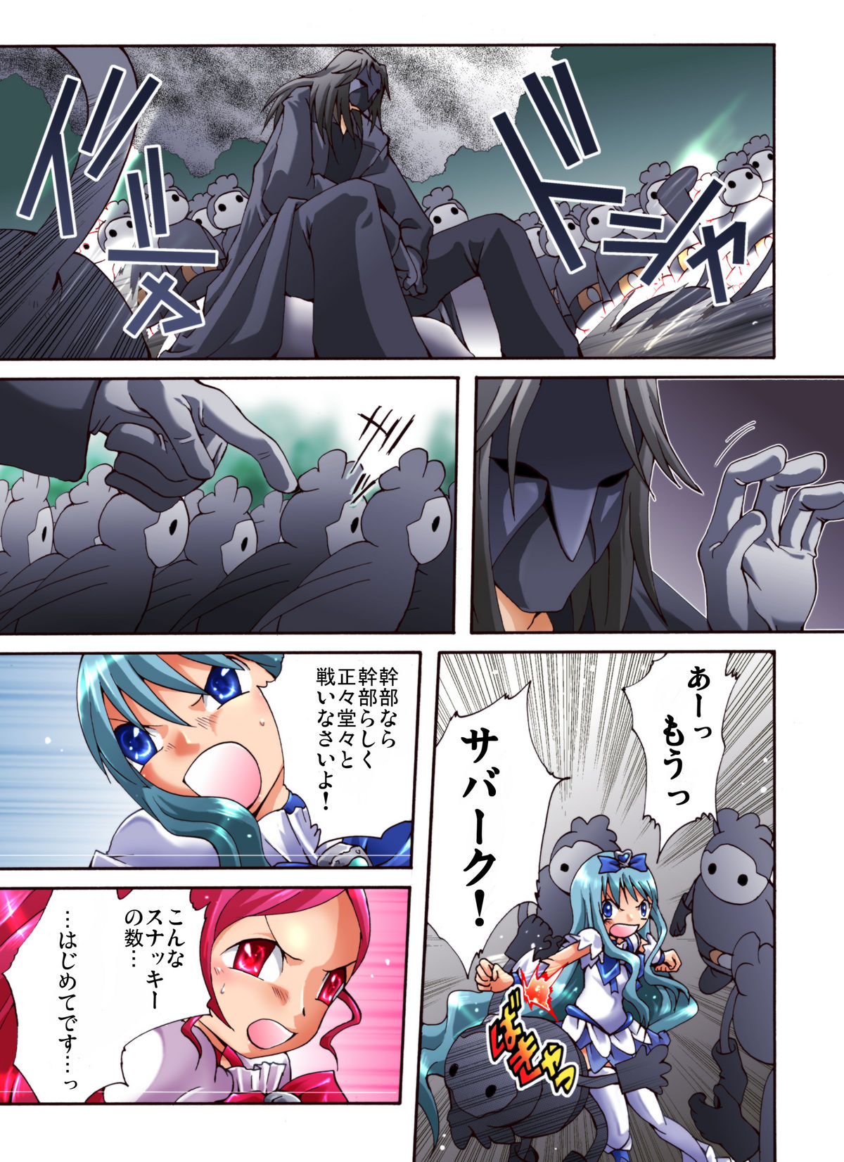 Catch! xx Cure!♪ page 3 full