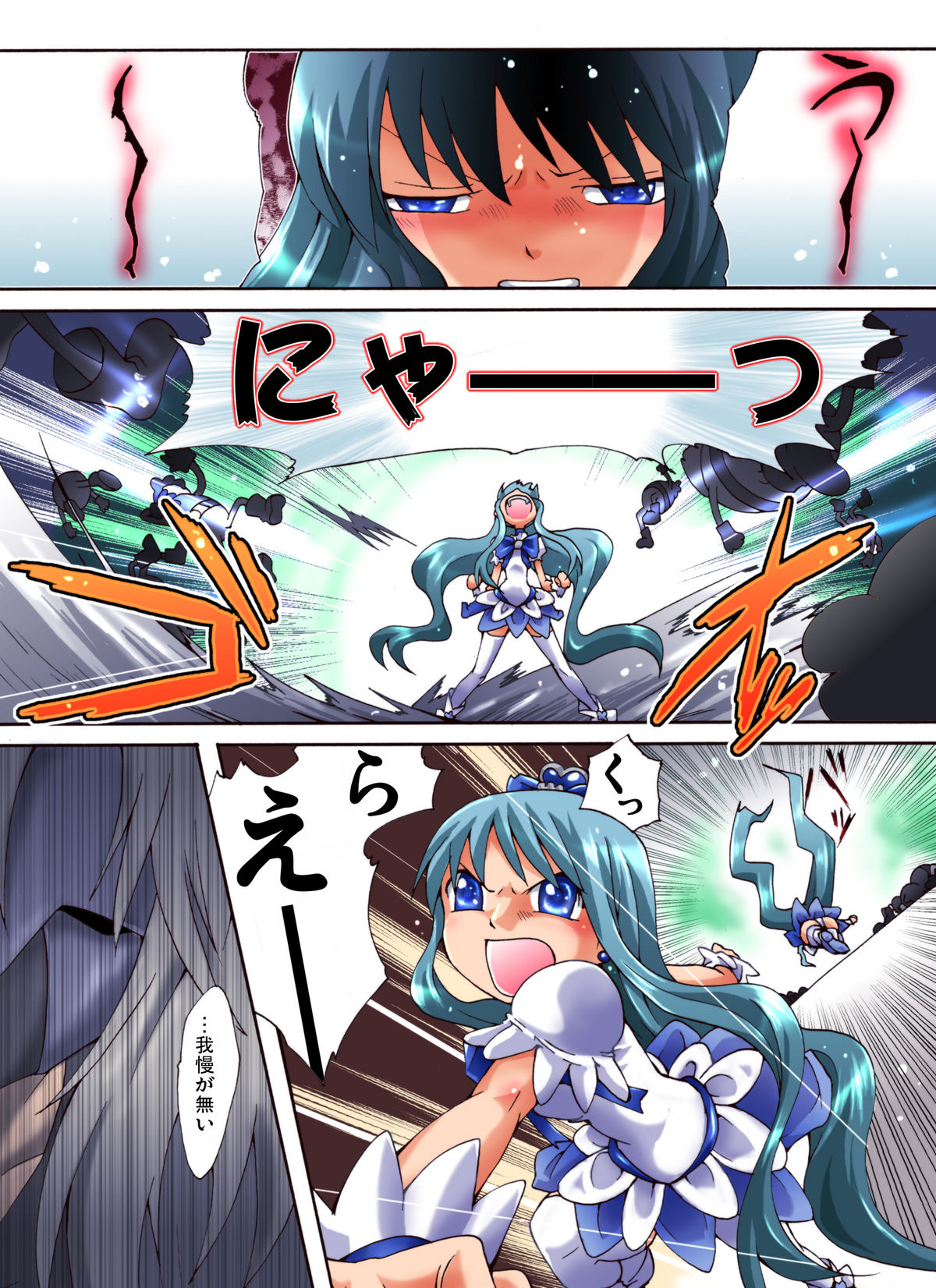 Catch! xx Cure!♪ page 4 full