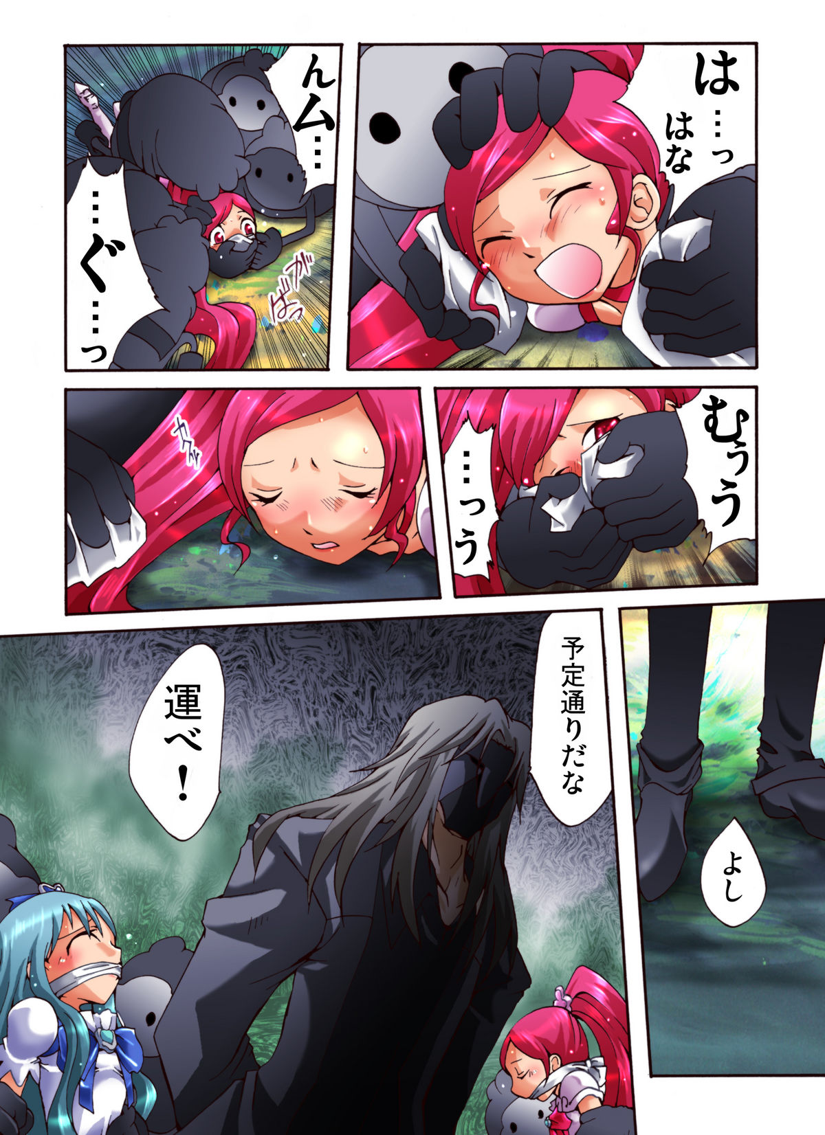 Catch! xx Cure!♪ page 6 full