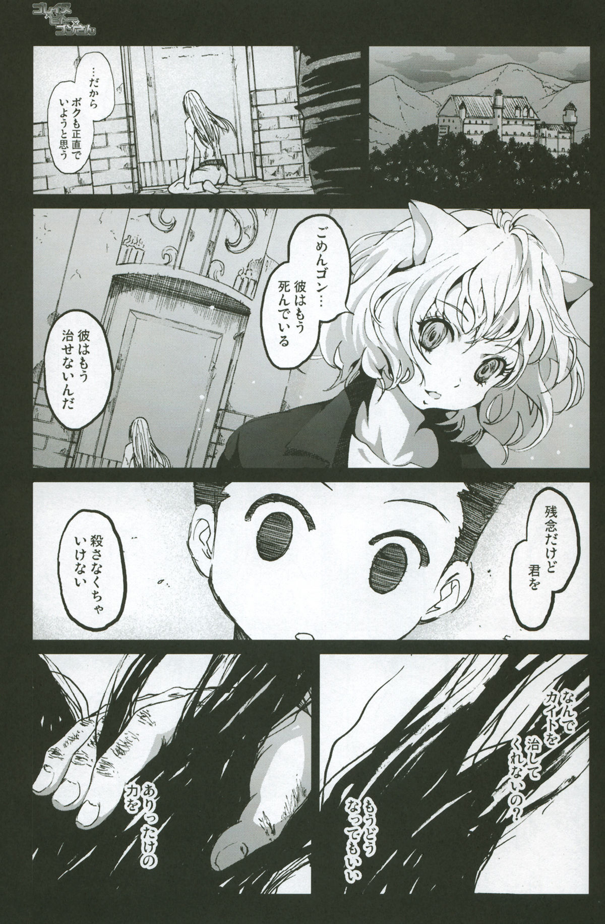 Goreinu x Pitou x Gon-san page 2 full