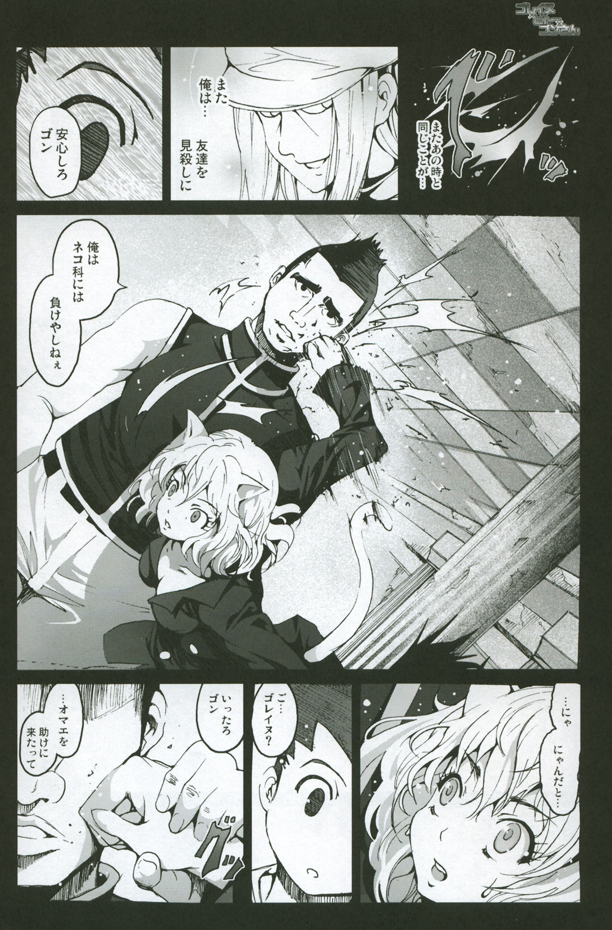 Goreinu x Pitou x Gon-san page 5 full