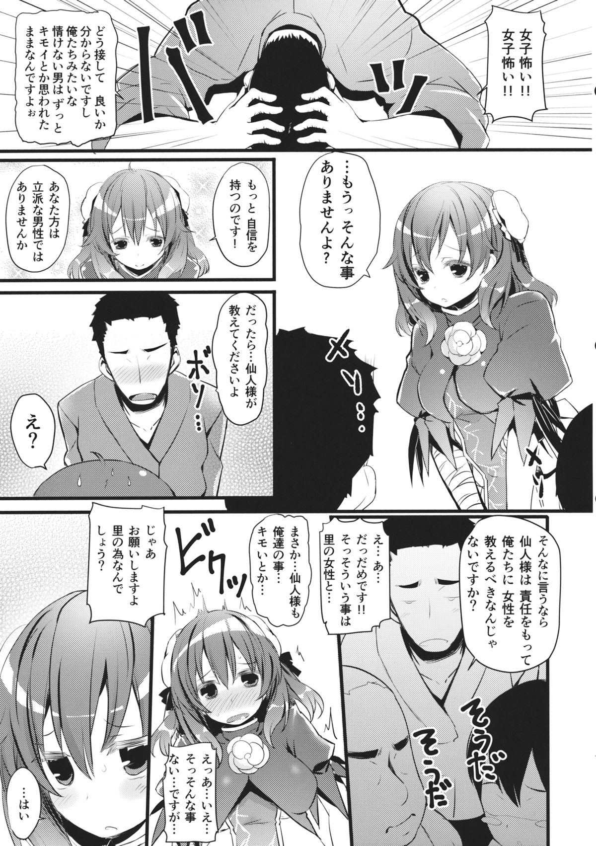 Fudeoro Kasen-chan page 5 full