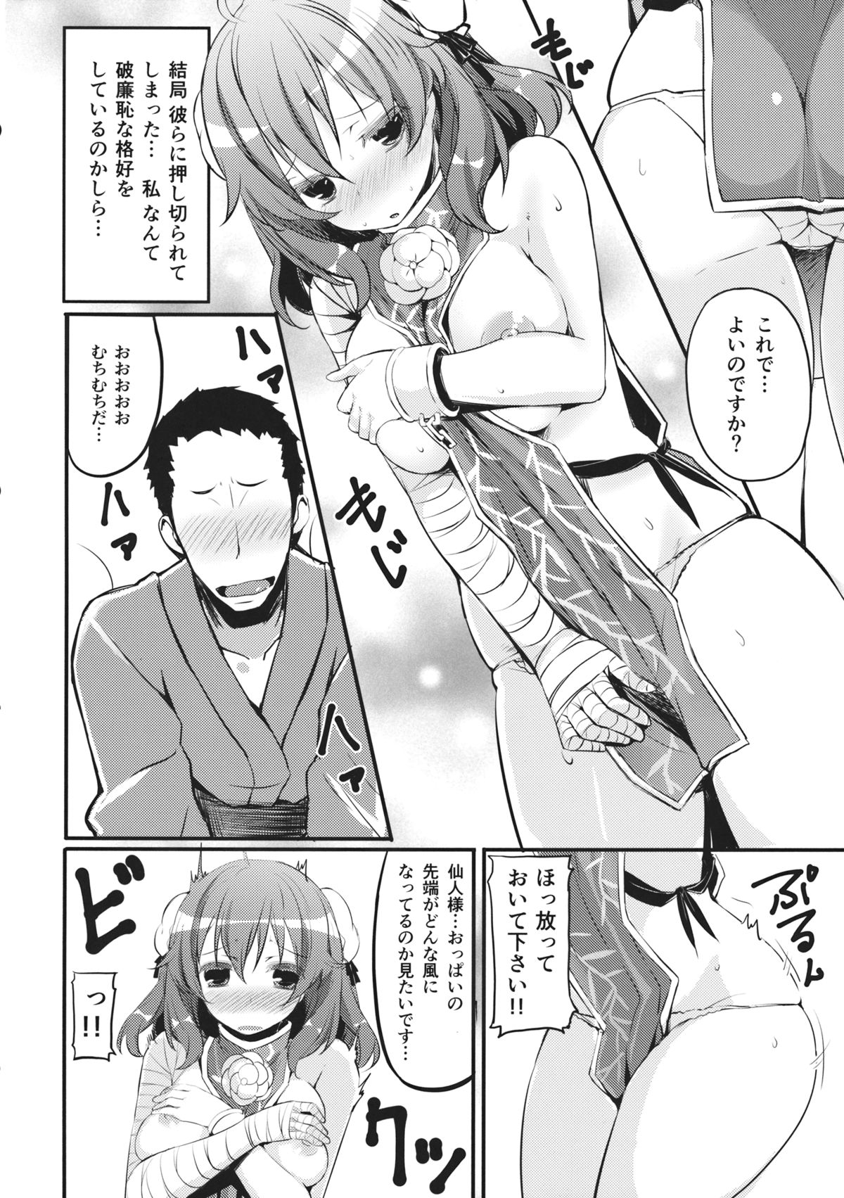 Fudeoro Kasen-chan page 6 full