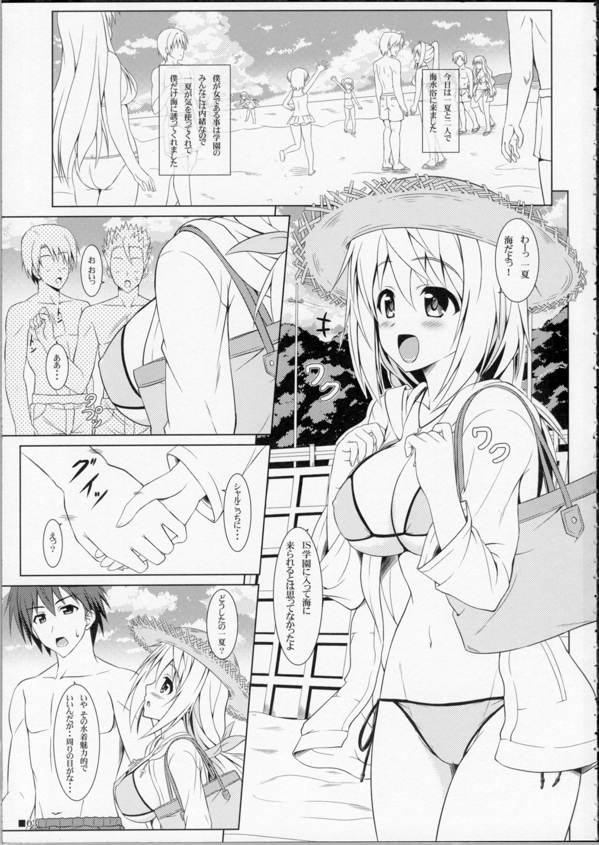 Char no Himegoto 2 page 2 full