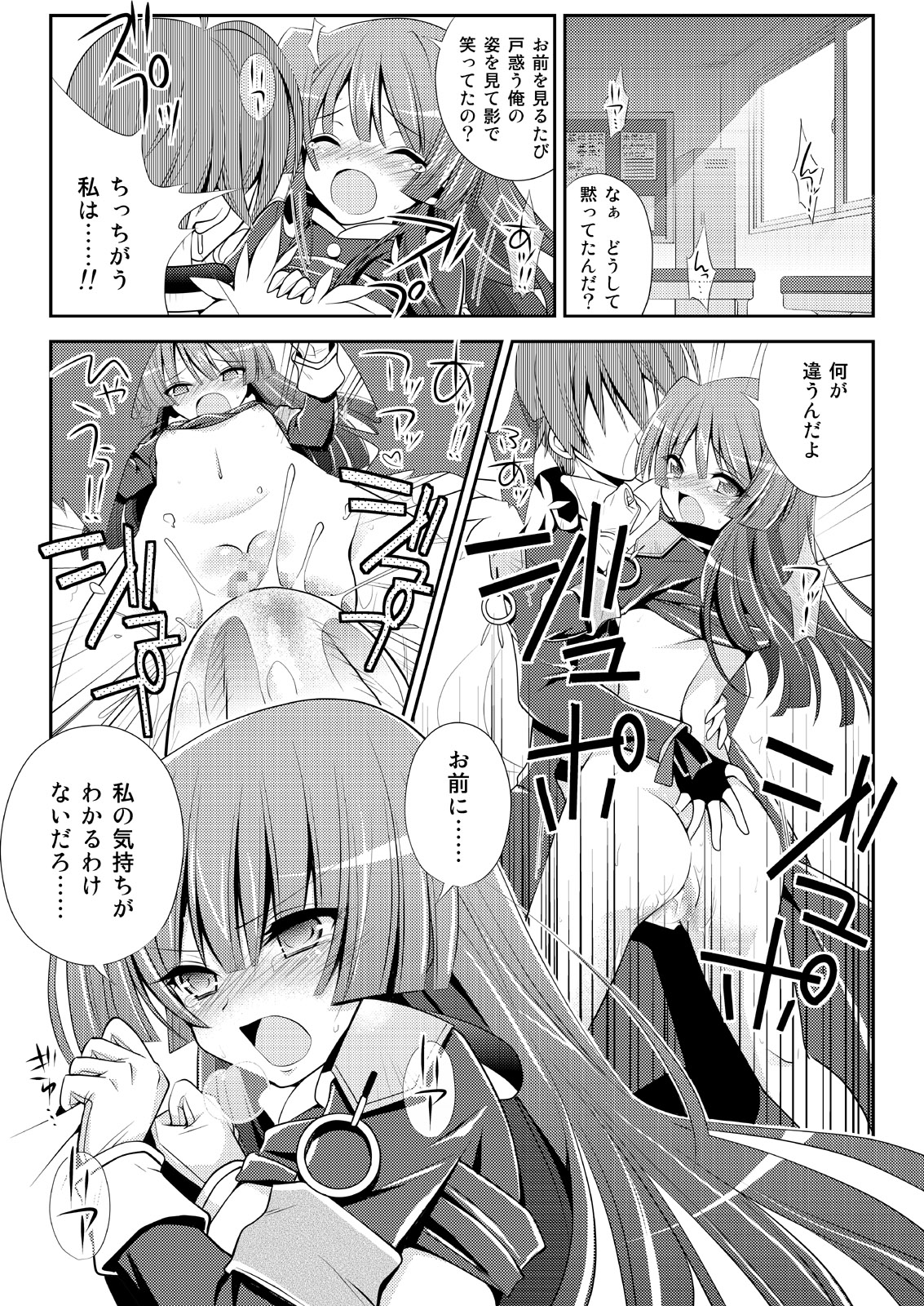 Kousakusuru Horizon page 10 full