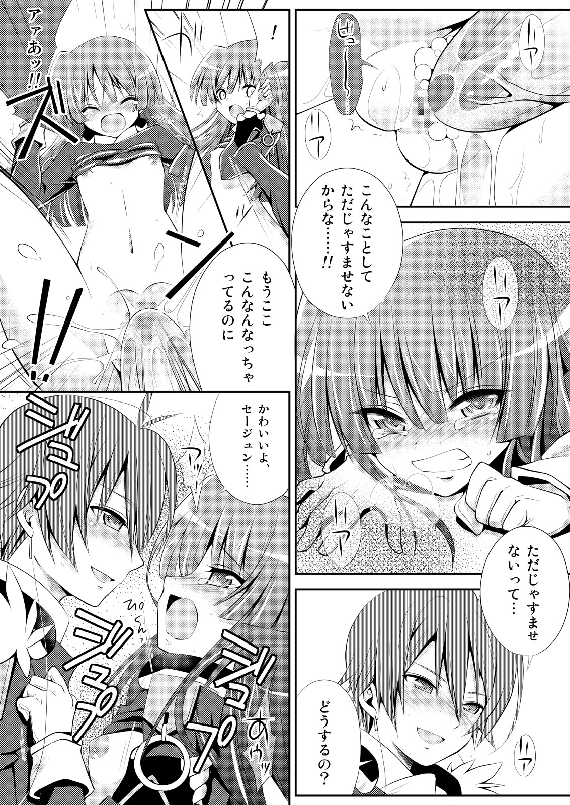 Kousakusuru Horizon page 9 full