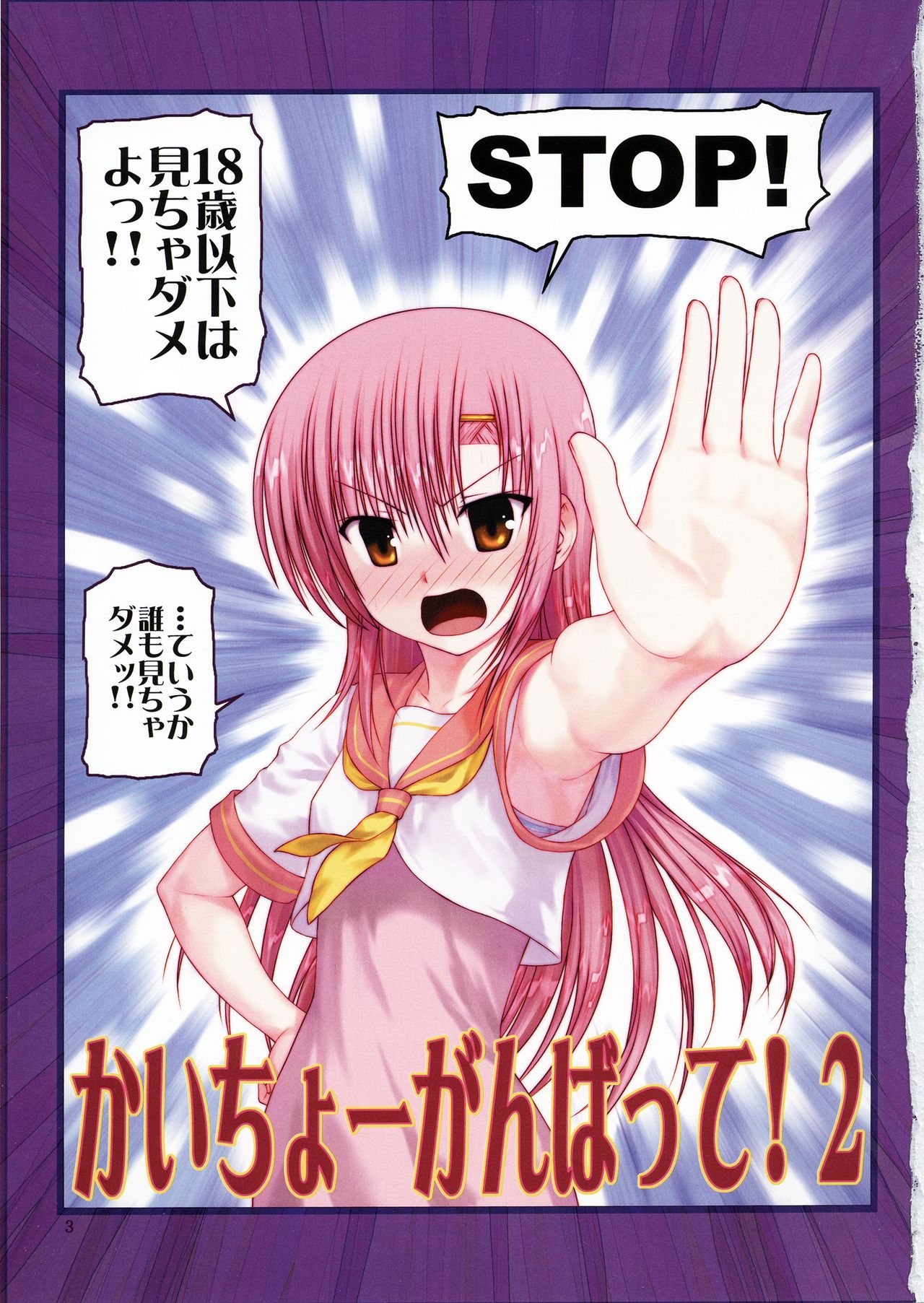 Kaichou Ganbatte! 2 - Rape the President of the student council page 3 full