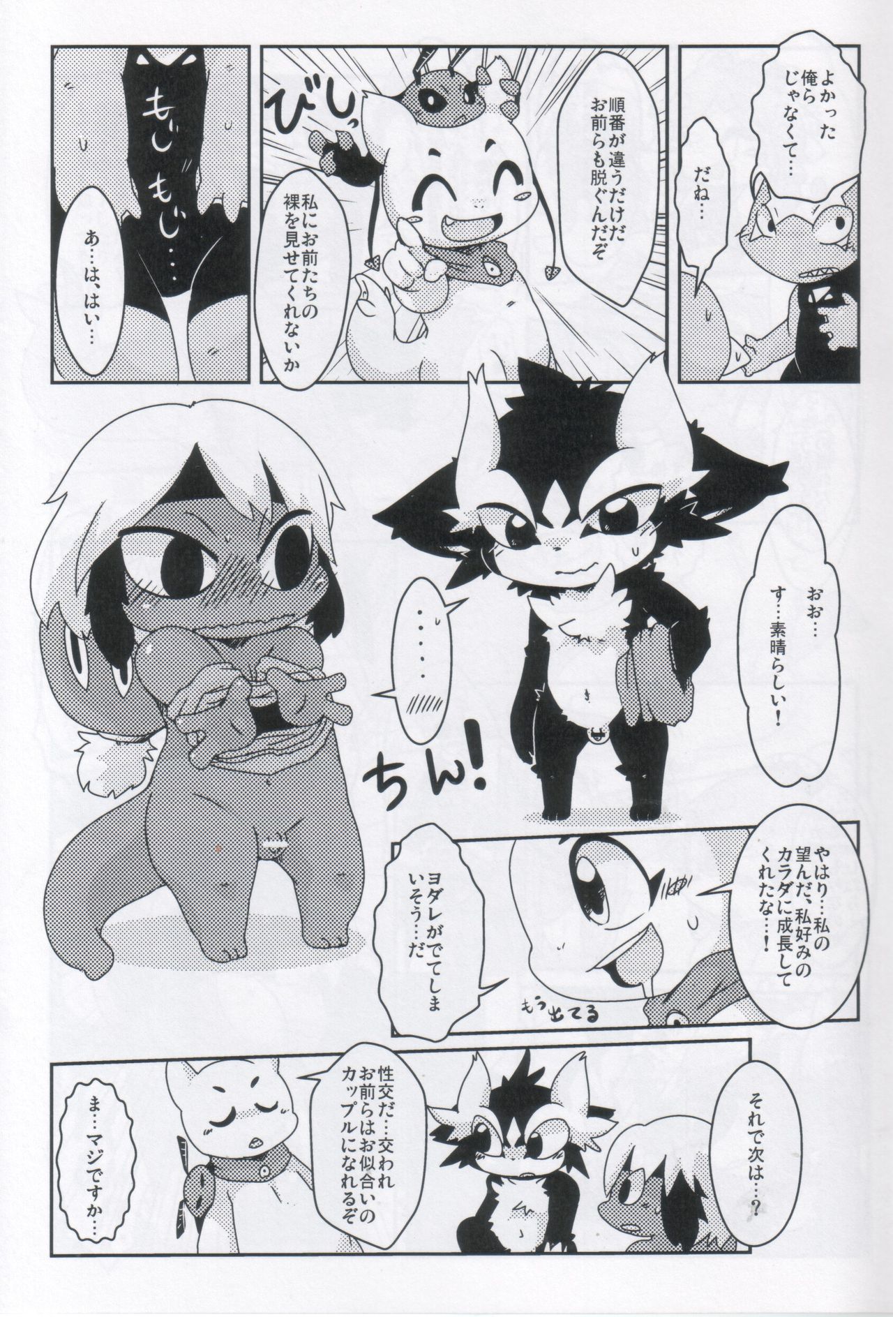 Servants of Goddess page 10 full