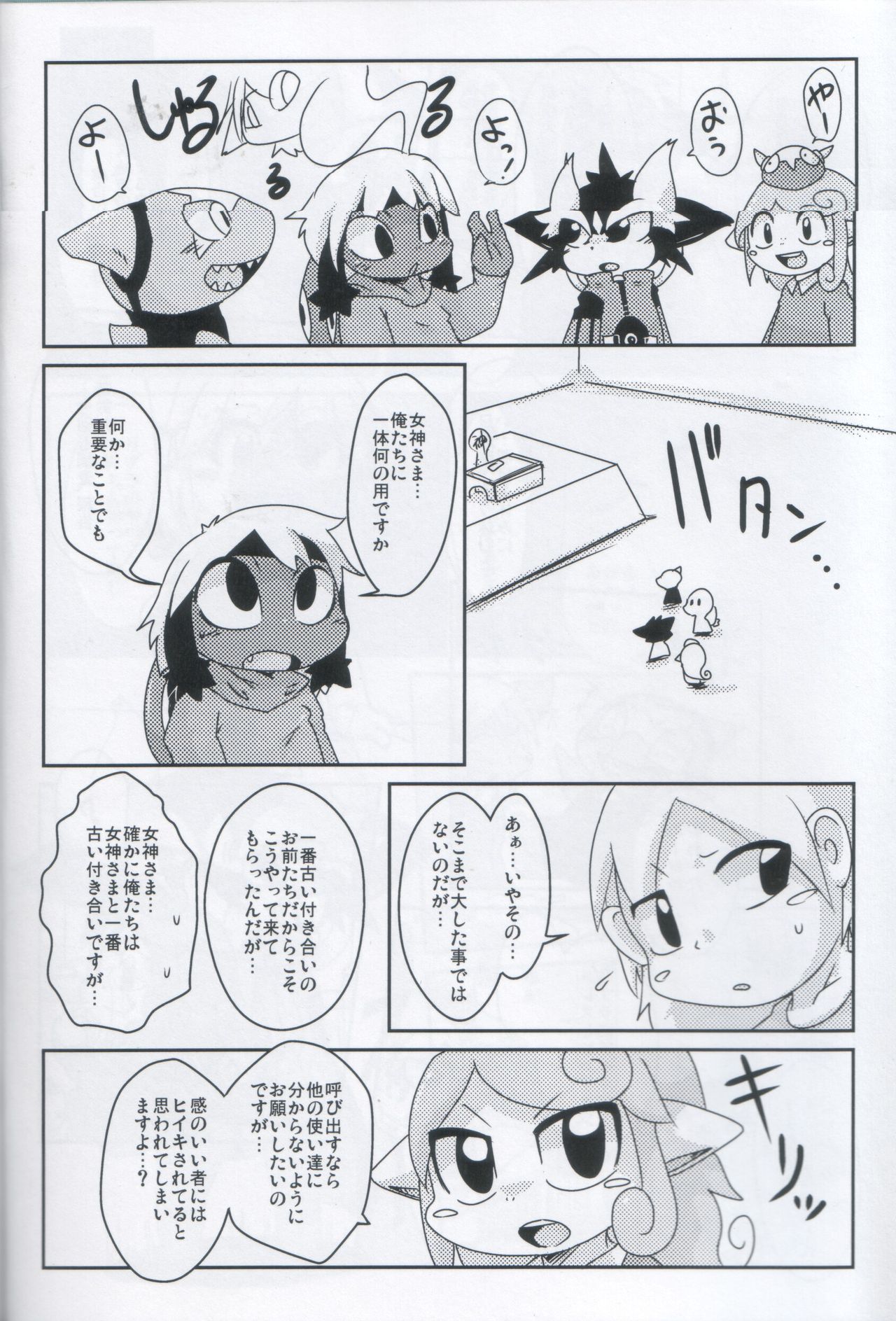 Servants of Goddess page 5 full