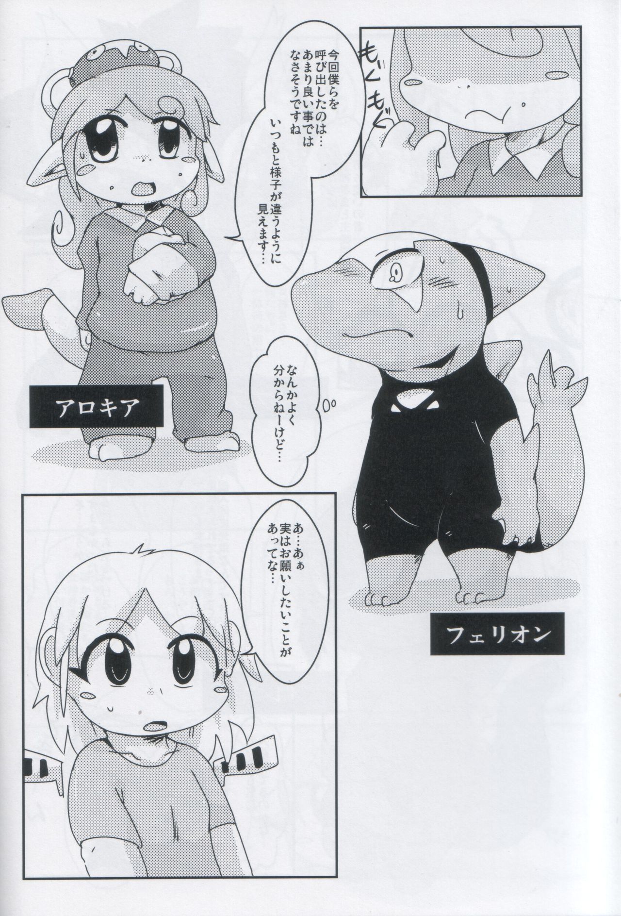 Servants of Goddess page 7 full