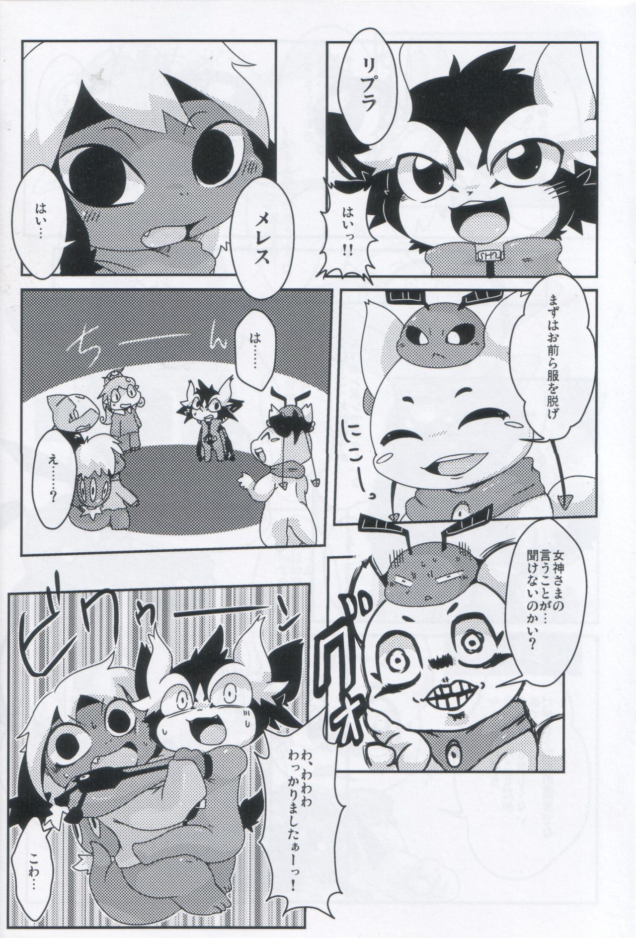 Servants of Goddess page 9 full