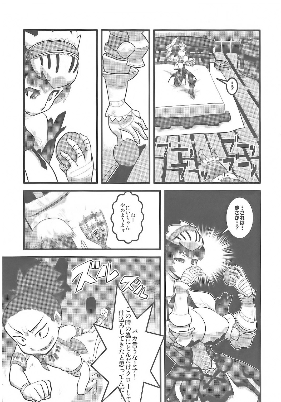 Milk Hunter 2 page 5 full