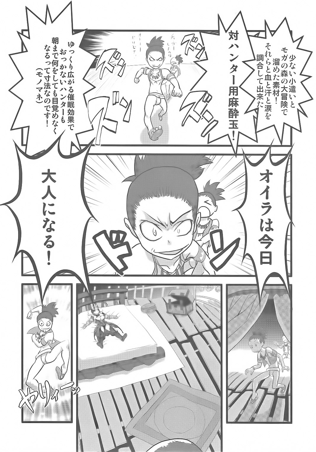 Milk Hunter 2 page 6 full