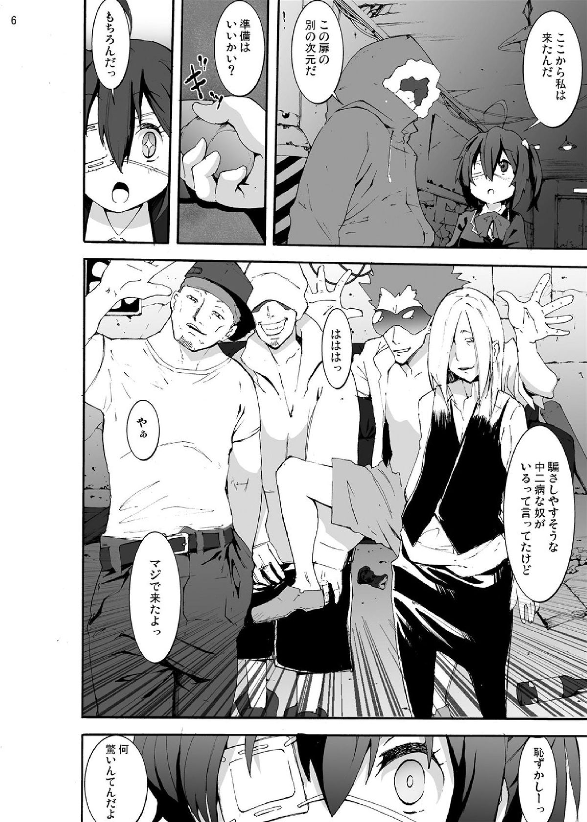 Chuunibyou kara Me ga Sameru Gurai Rikka-chan wo Guchagucha ni Okashitai! page 6 full