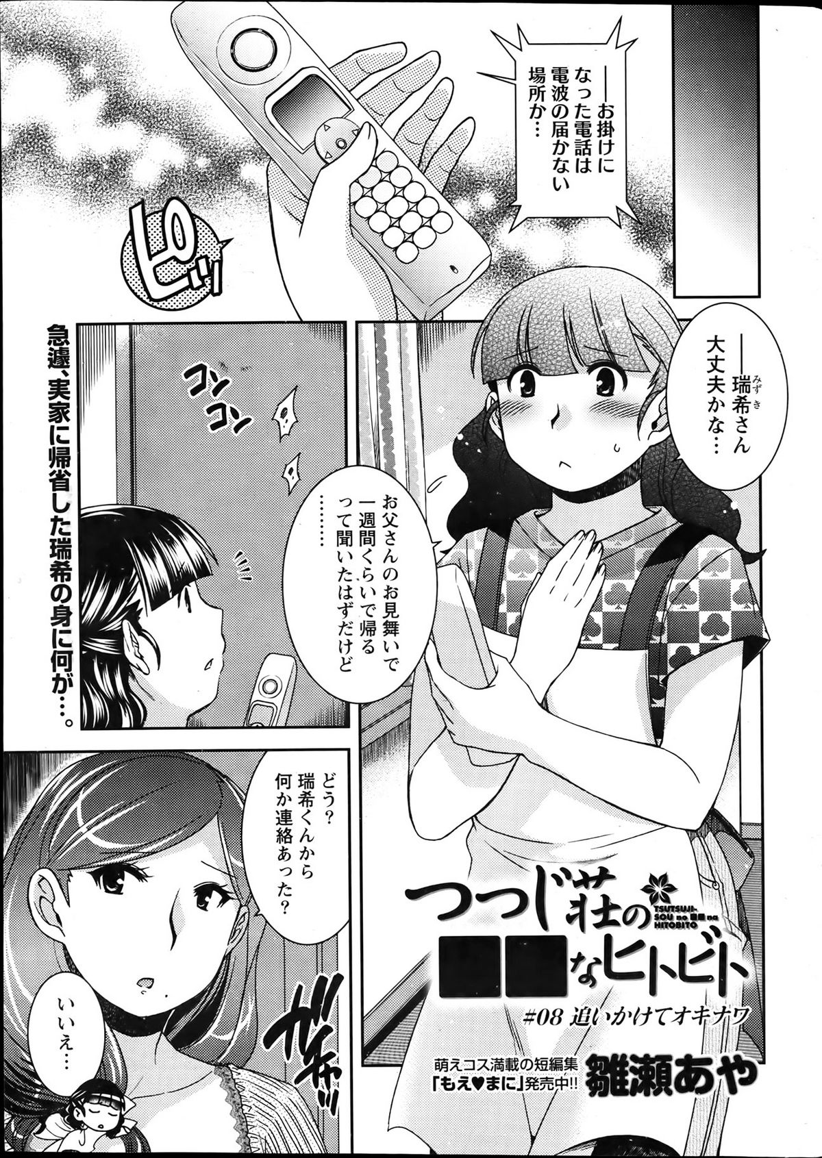 Namaiki! 2012-04 page 9 full