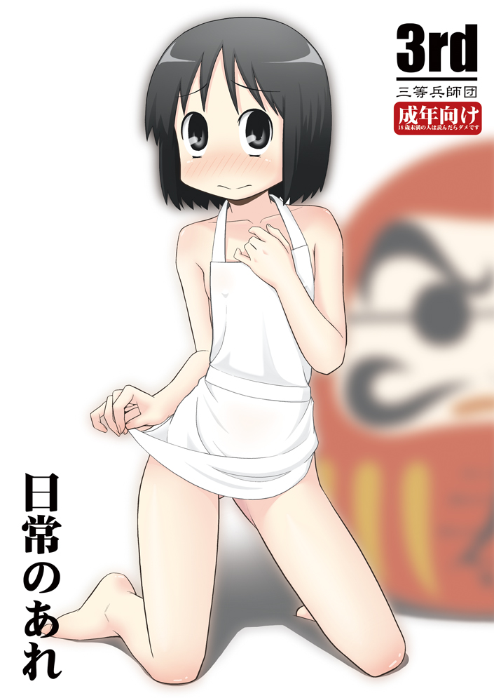Nichijou no Are page 1 full